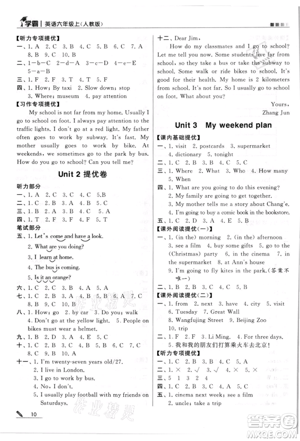 甘肅少年兒童出版社2021經(jīng)綸學(xué)典學(xué)霸六年級上冊英語人教版參考答案