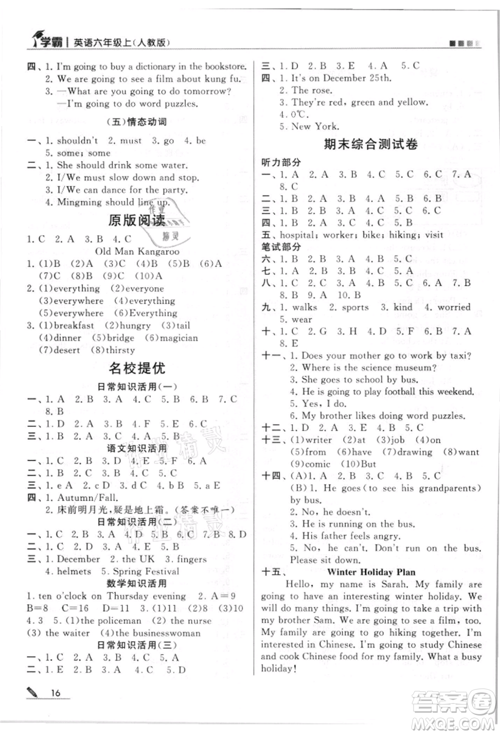 甘肅少年兒童出版社2021經(jīng)綸學(xué)典學(xué)霸六年級上冊英語人教版參考答案