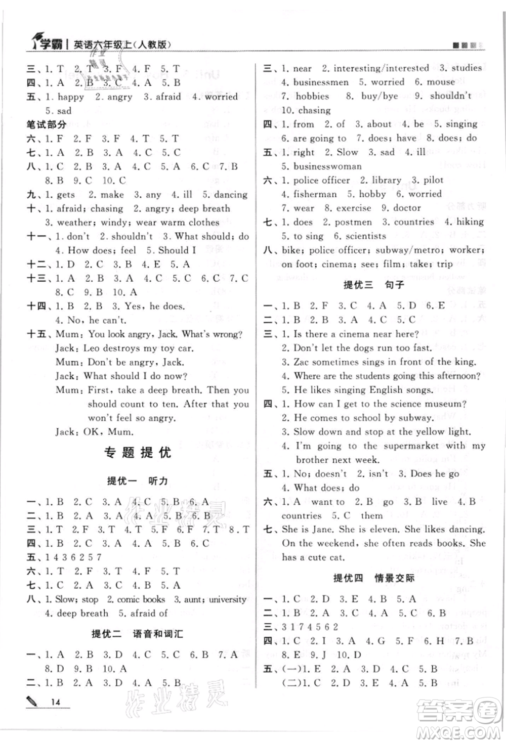 甘肅少年兒童出版社2021經(jīng)綸學(xué)典學(xué)霸六年級上冊英語人教版參考答案