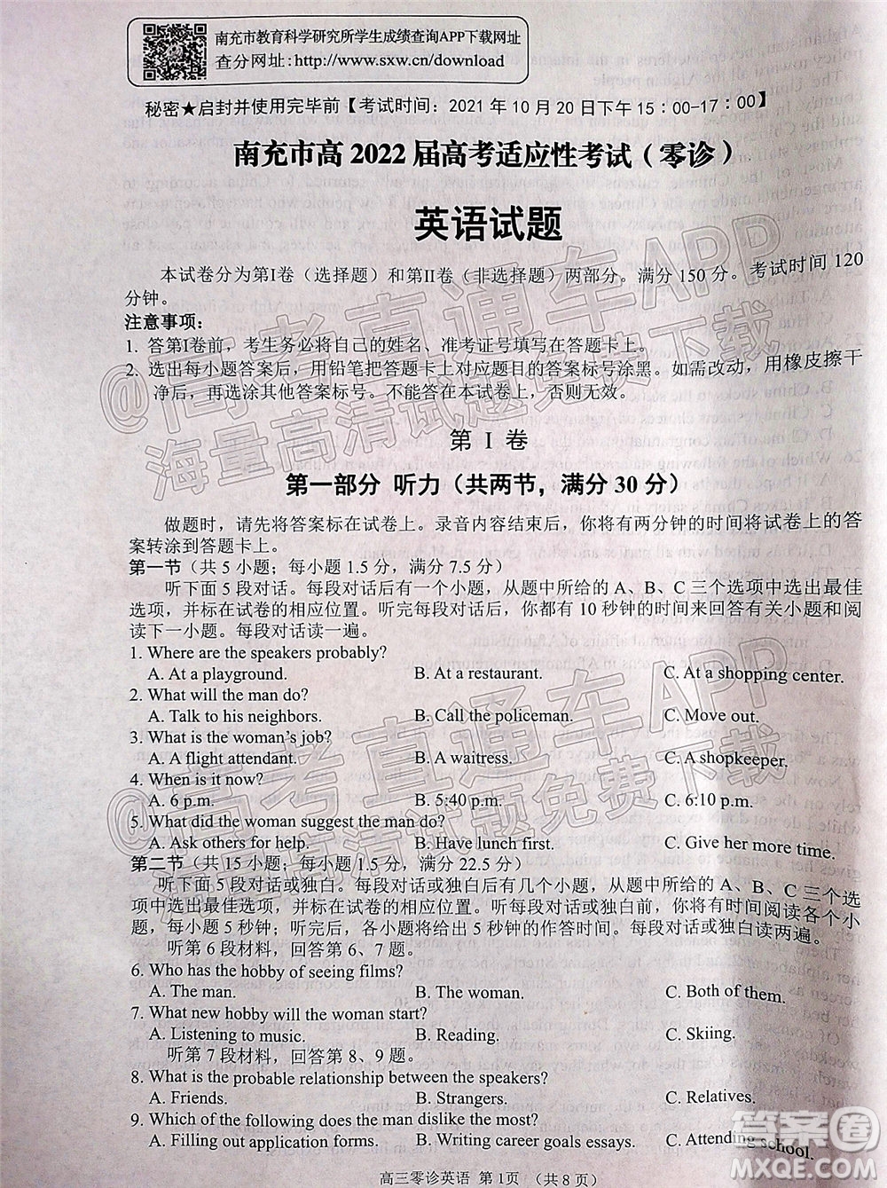 南充市高2022屆高考適應(yīng)性考試零診英語(yǔ)試題及答案