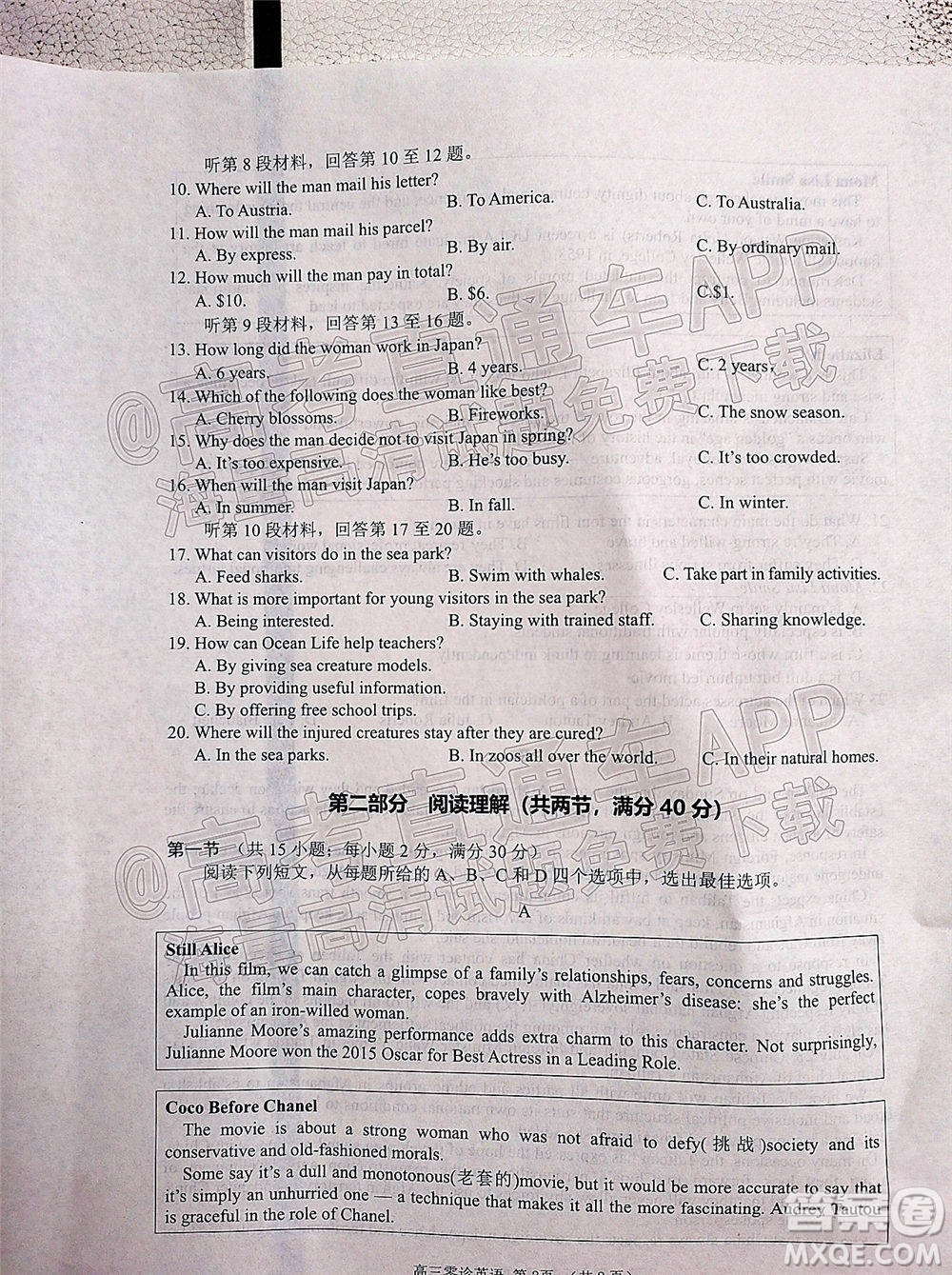南充市高2022屆高考適應(yīng)性考試零診英語(yǔ)試題及答案