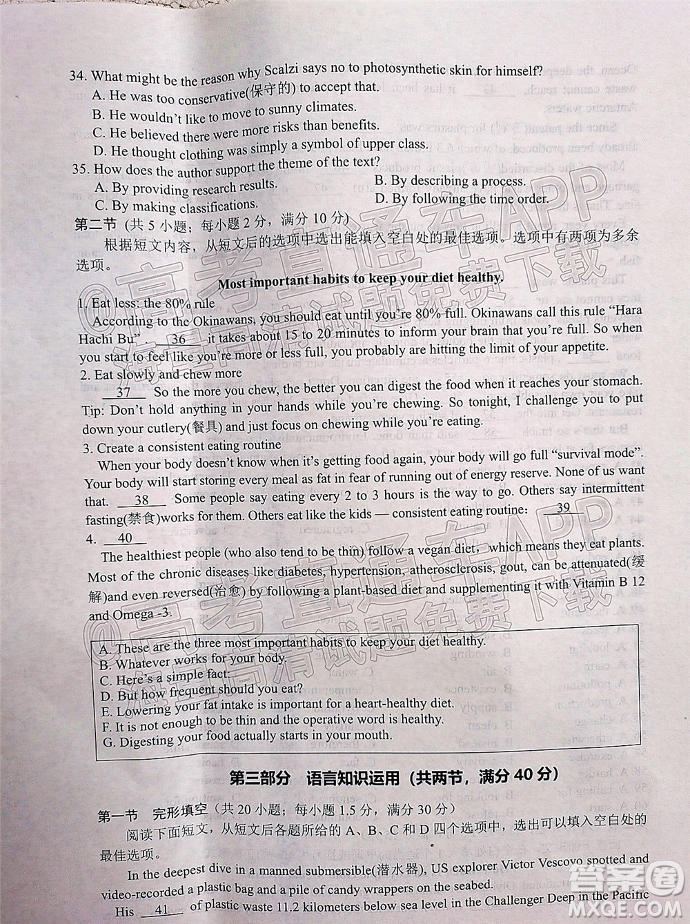 南充市高2022屆高考適應(yīng)性考試零診英語(yǔ)試題及答案