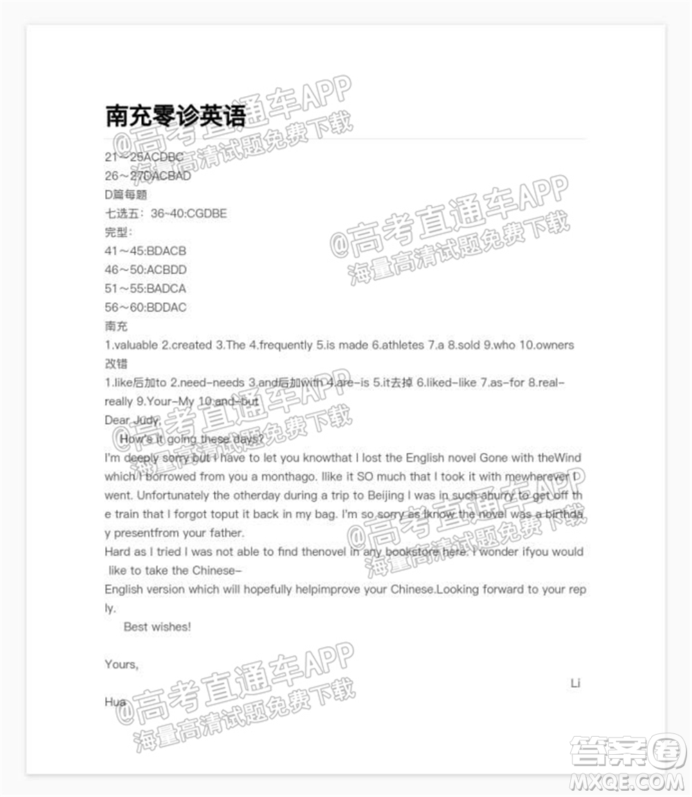 南充市高2022屆高考適應(yīng)性考試零診英語(yǔ)試題及答案