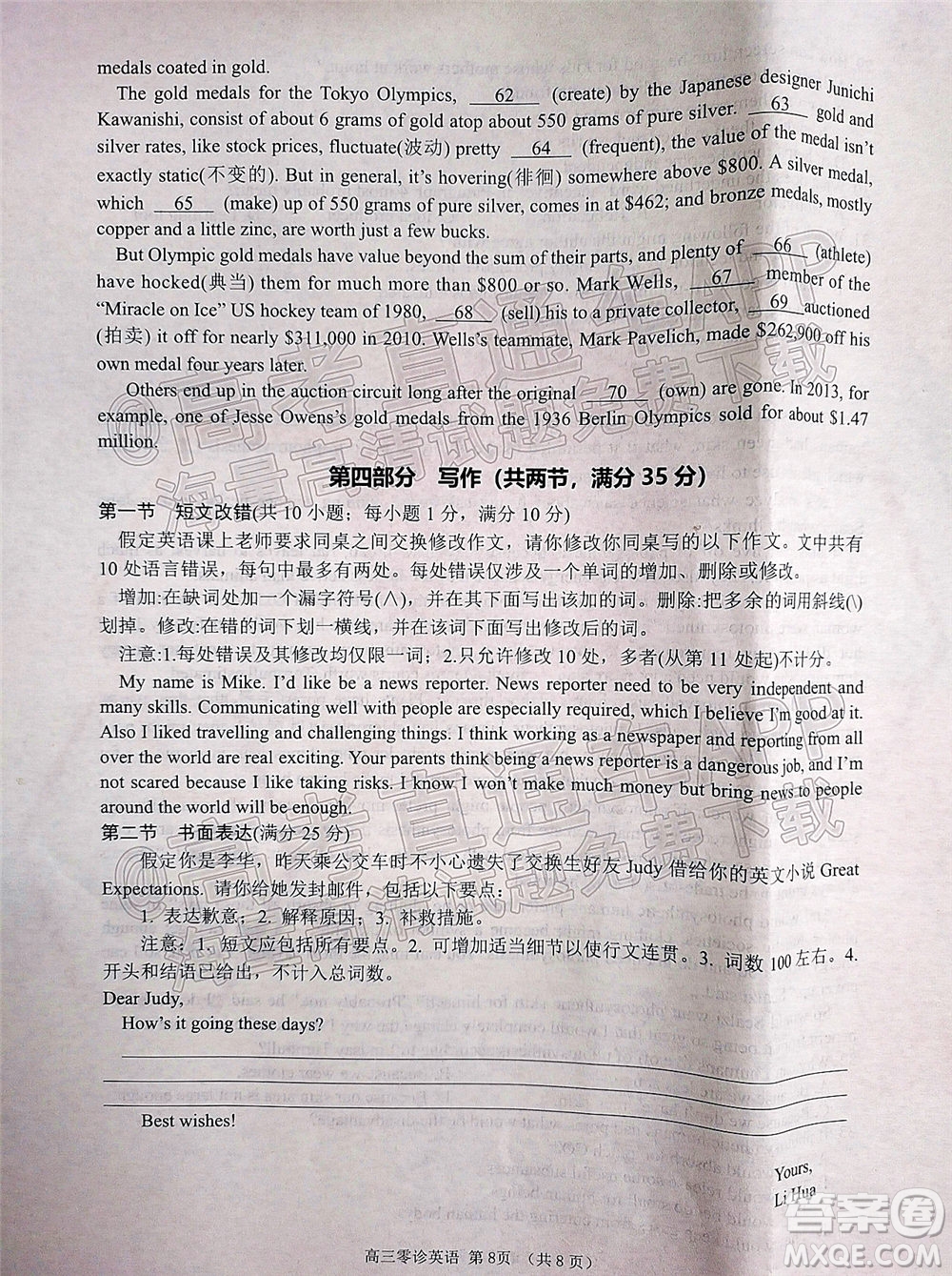 南充市高2022屆高考適應(yīng)性考試零診英語(yǔ)試題及答案