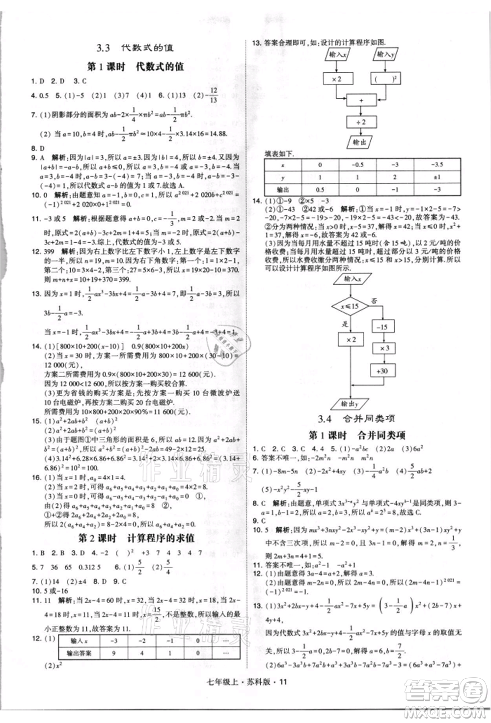 甘肅少年兒童出版社2021學(xué)霸題中題七年級上冊數(shù)學(xué)蘇科版參考答案