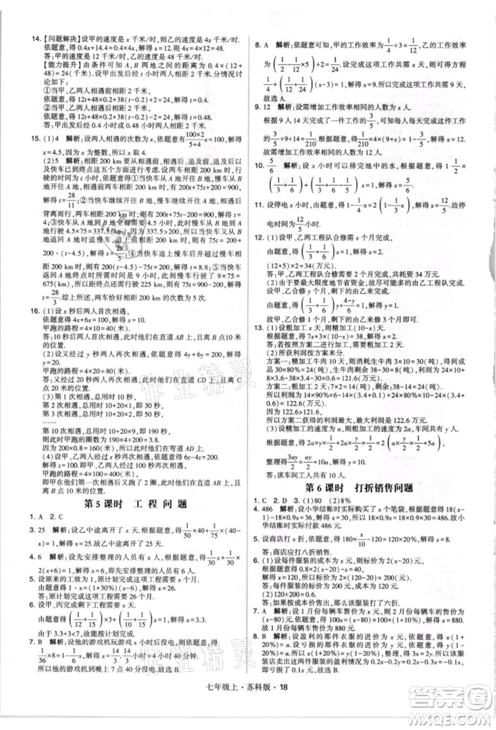 甘肅少年兒童出版社2021學(xué)霸題中題七年級上冊數(shù)學(xué)蘇科版參考答案