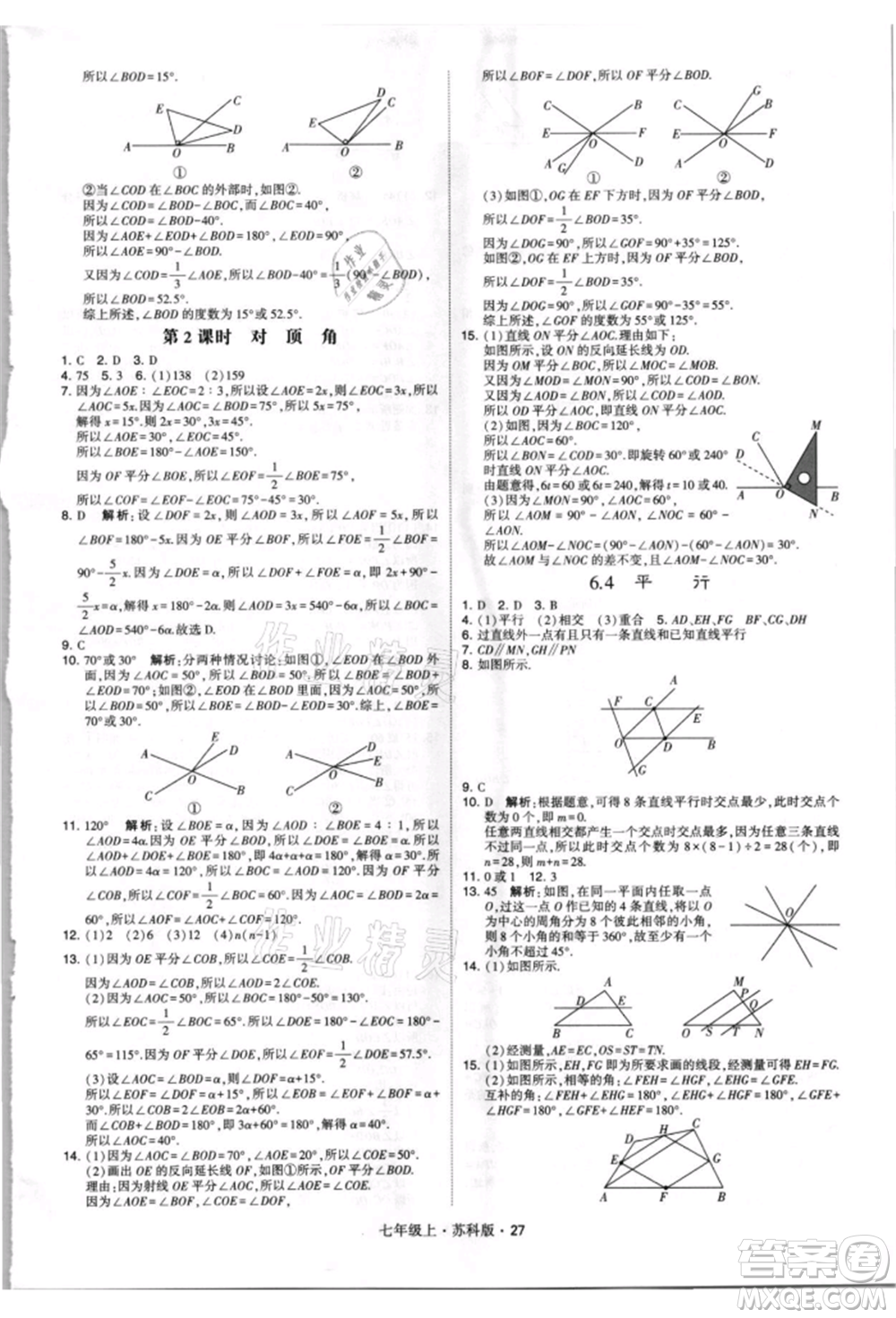 甘肅少年兒童出版社2021學(xué)霸題中題七年級上冊數(shù)學(xué)蘇科版參考答案