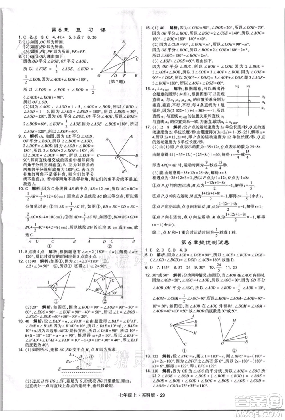 甘肅少年兒童出版社2021學(xué)霸題中題七年級上冊數(shù)學(xué)蘇科版參考答案