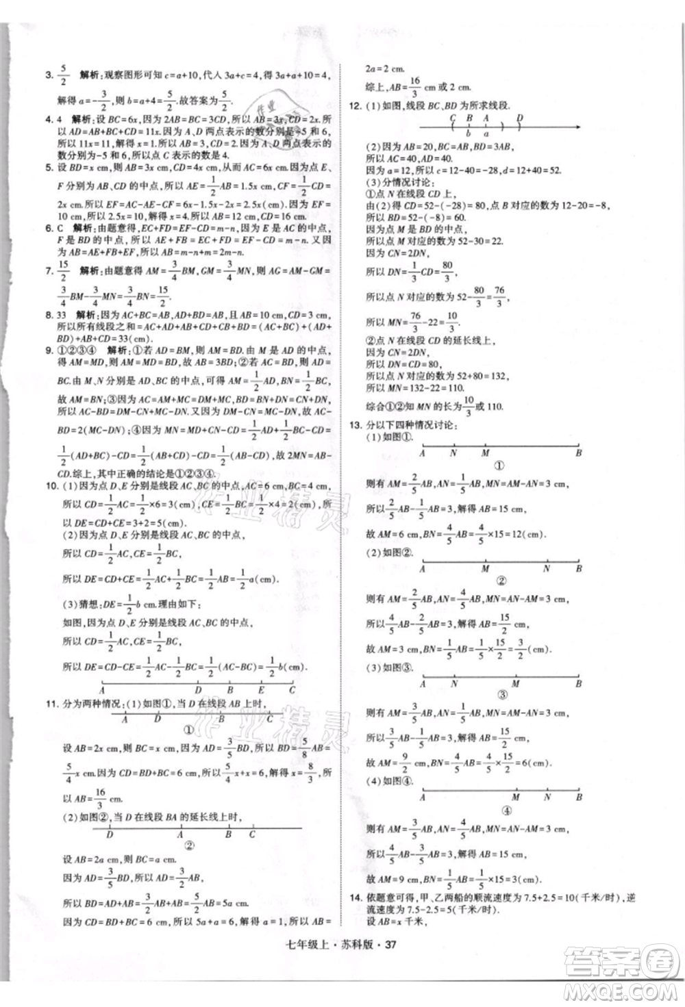 甘肅少年兒童出版社2021學(xué)霸題中題七年級上冊數(shù)學(xué)蘇科版參考答案