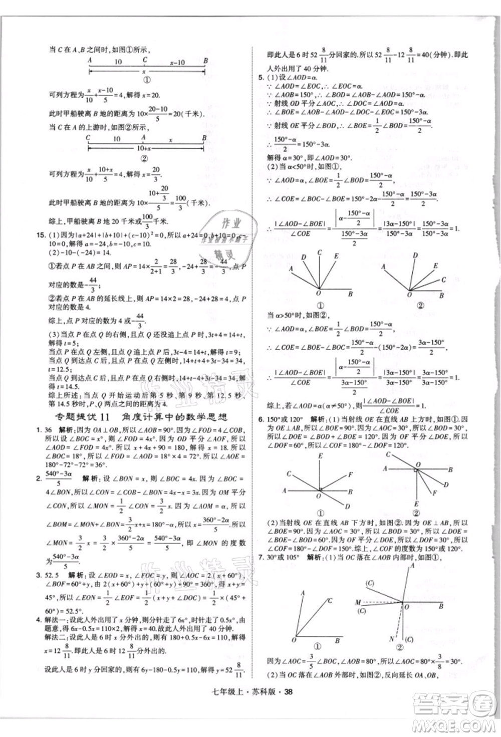 甘肅少年兒童出版社2021學(xué)霸題中題七年級上冊數(shù)學(xué)蘇科版參考答案