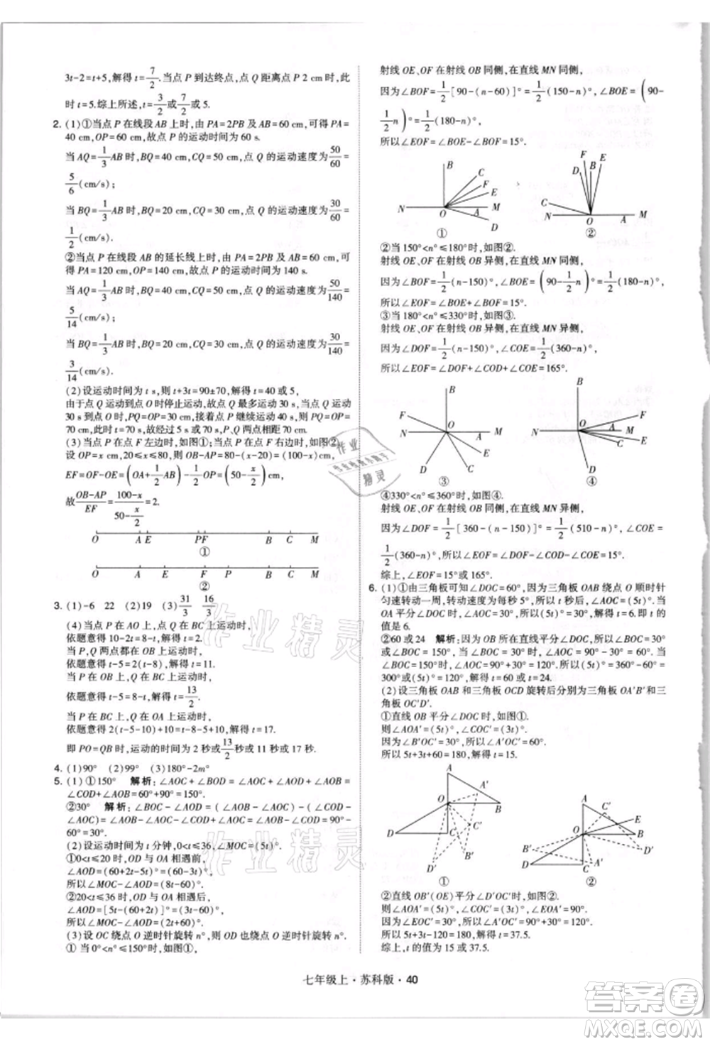 甘肅少年兒童出版社2021學(xué)霸題中題七年級上冊數(shù)學(xué)蘇科版參考答案