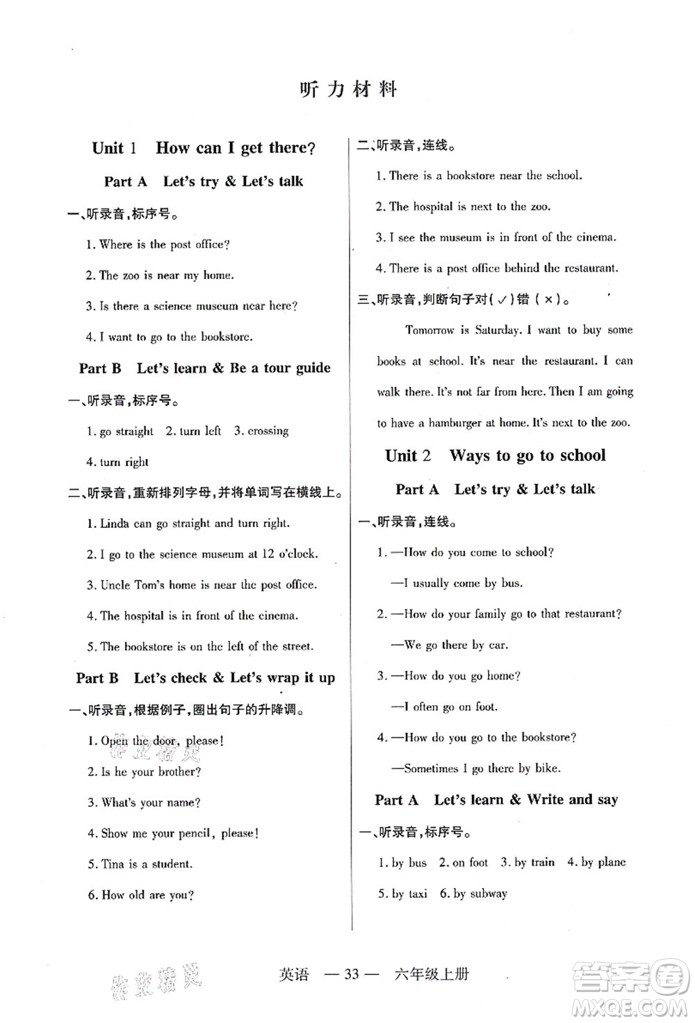 二十一世紀出版社集團2021新課程新練習六年級英語上冊PEP版答案