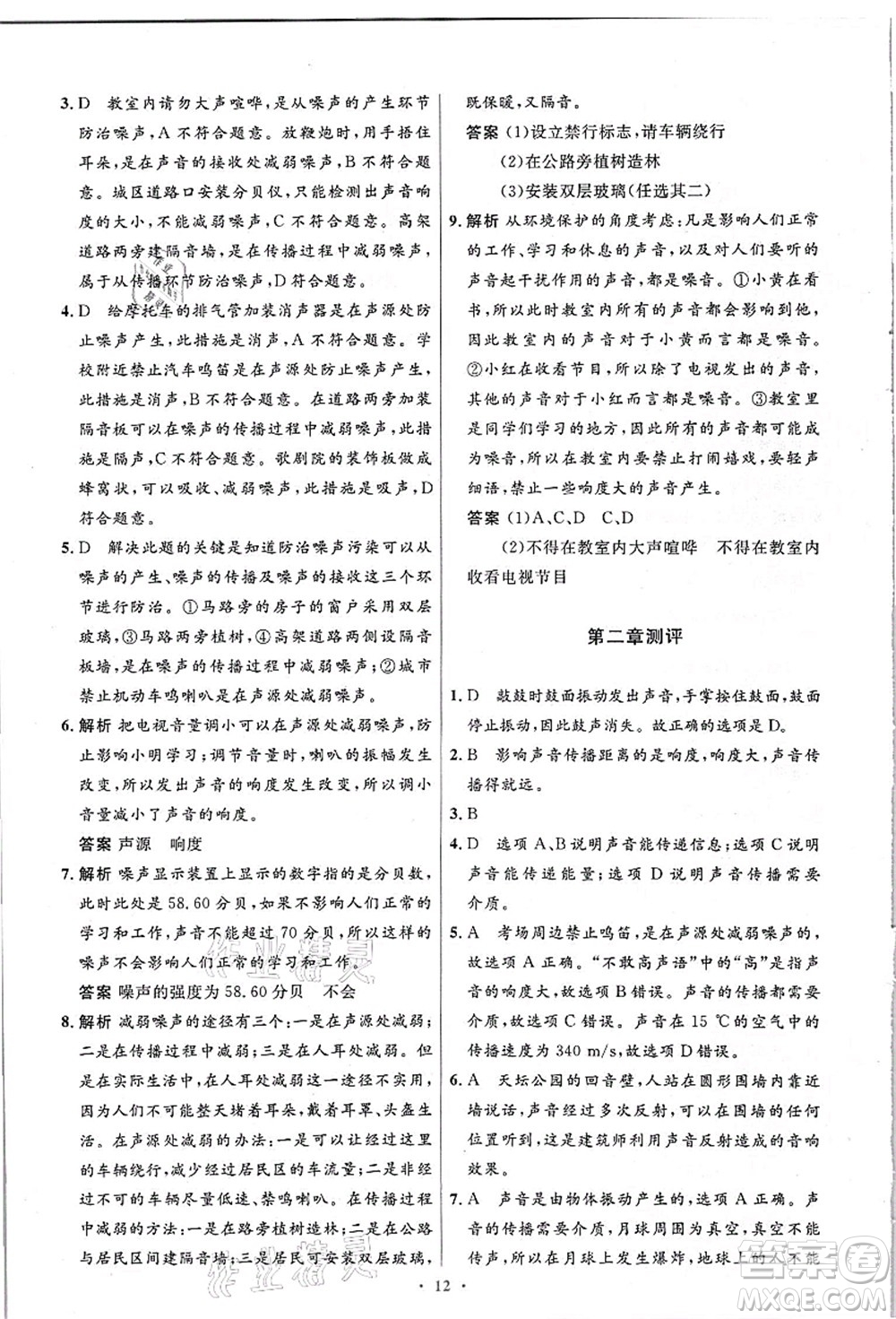 人民教育出版社2021初中同步測控優(yōu)化設(shè)計八年級物理上冊精編版答案