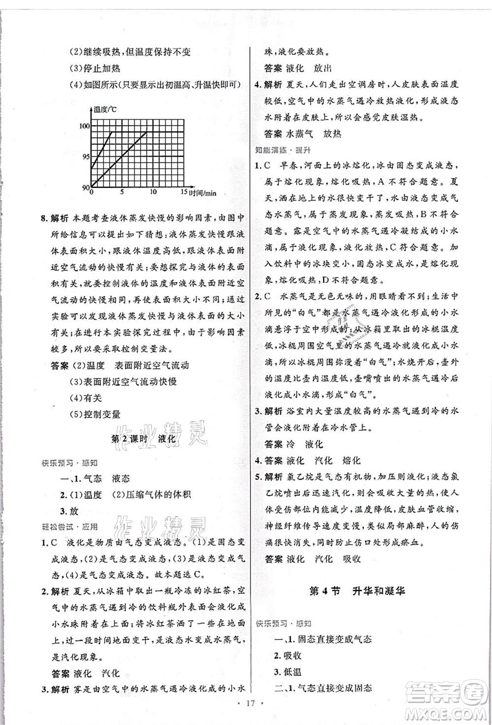 人民教育出版社2021初中同步測控優(yōu)化設(shè)計八年級物理上冊精編版答案