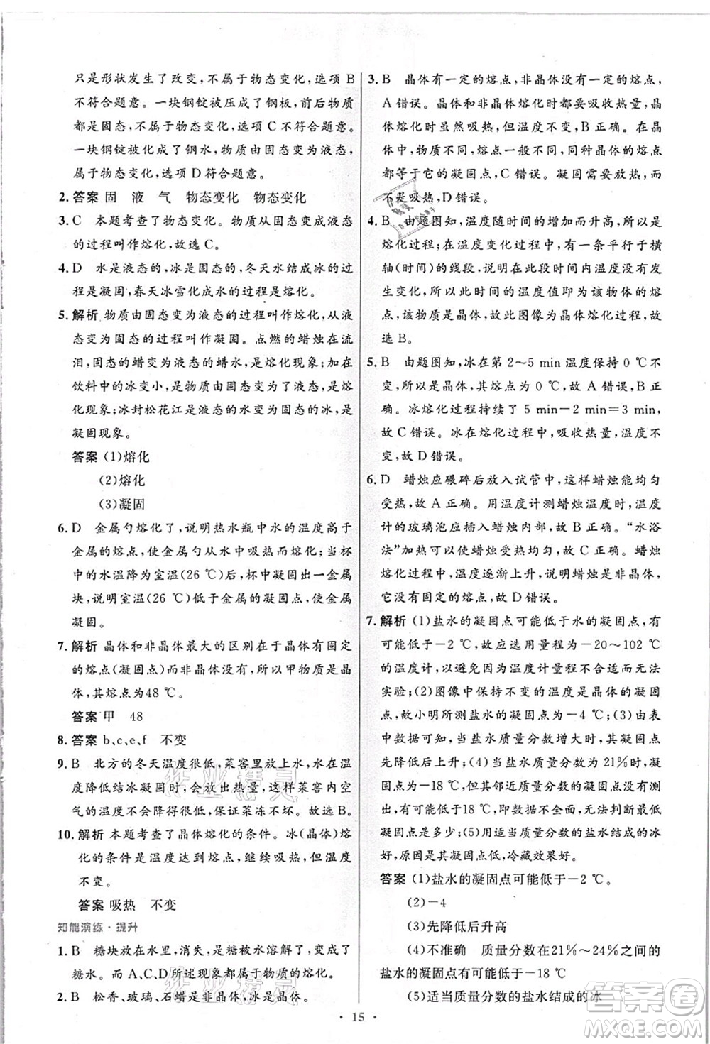 人民教育出版社2021初中同步測控優(yōu)化設(shè)計八年級物理上冊精編版答案