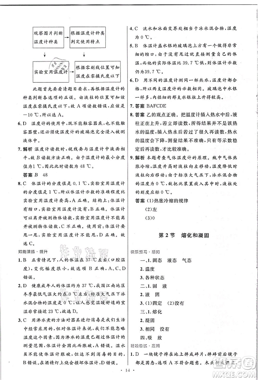 人民教育出版社2021初中同步測控優(yōu)化設(shè)計八年級物理上冊精編版答案