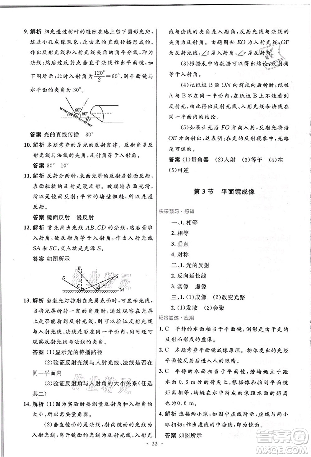 人民教育出版社2021初中同步測控優(yōu)化設(shè)計八年級物理上冊精編版答案