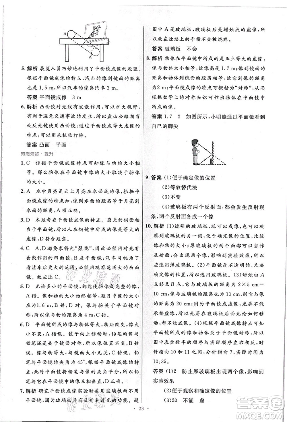 人民教育出版社2021初中同步測控優(yōu)化設(shè)計八年級物理上冊精編版答案