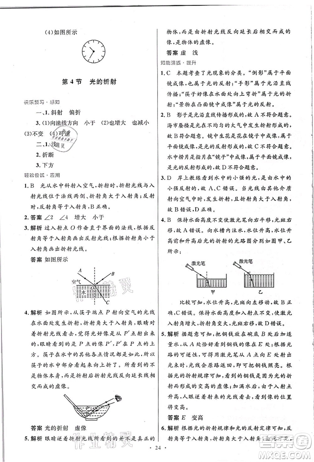 人民教育出版社2021初中同步測控優(yōu)化設(shè)計八年級物理上冊精編版答案