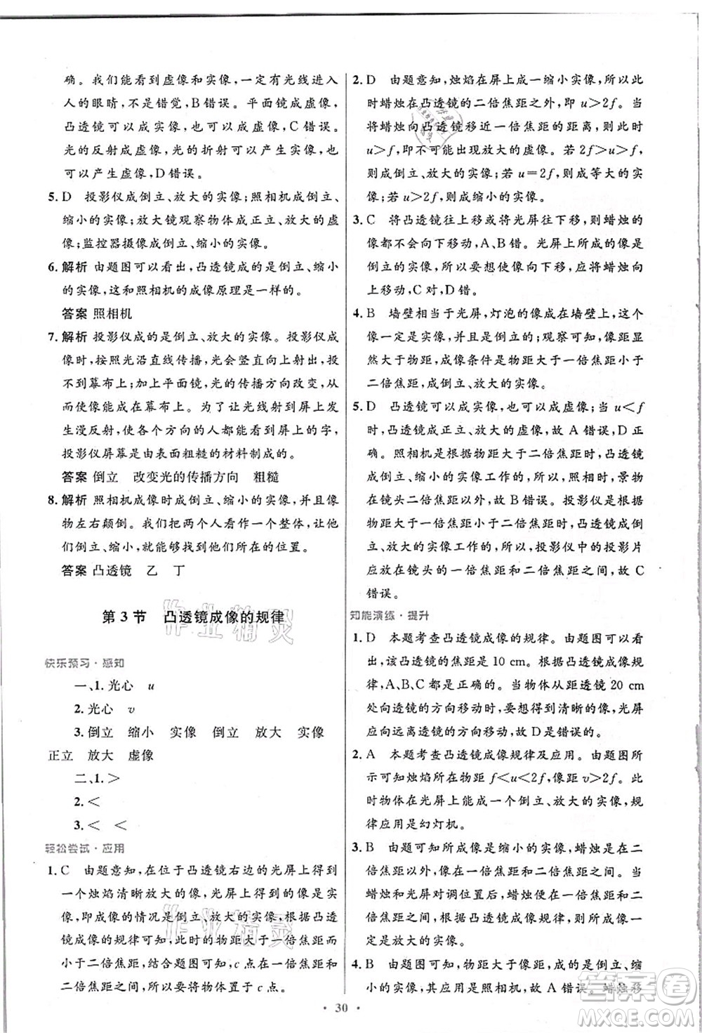 人民教育出版社2021初中同步測控優(yōu)化設(shè)計八年級物理上冊精編版答案