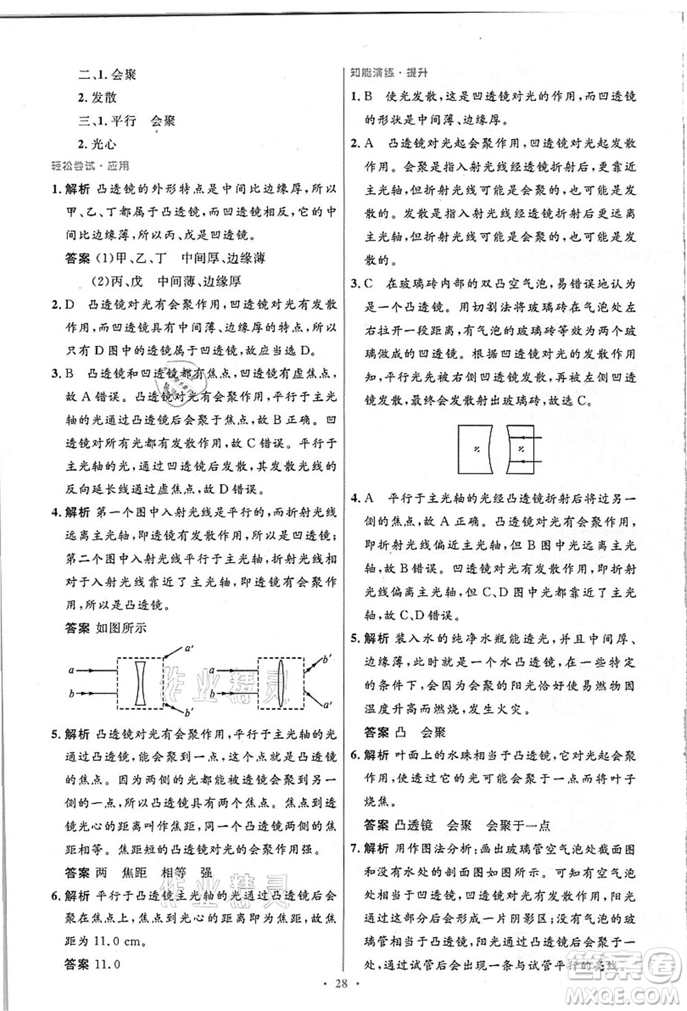 人民教育出版社2021初中同步測控優(yōu)化設(shè)計八年級物理上冊精編版答案