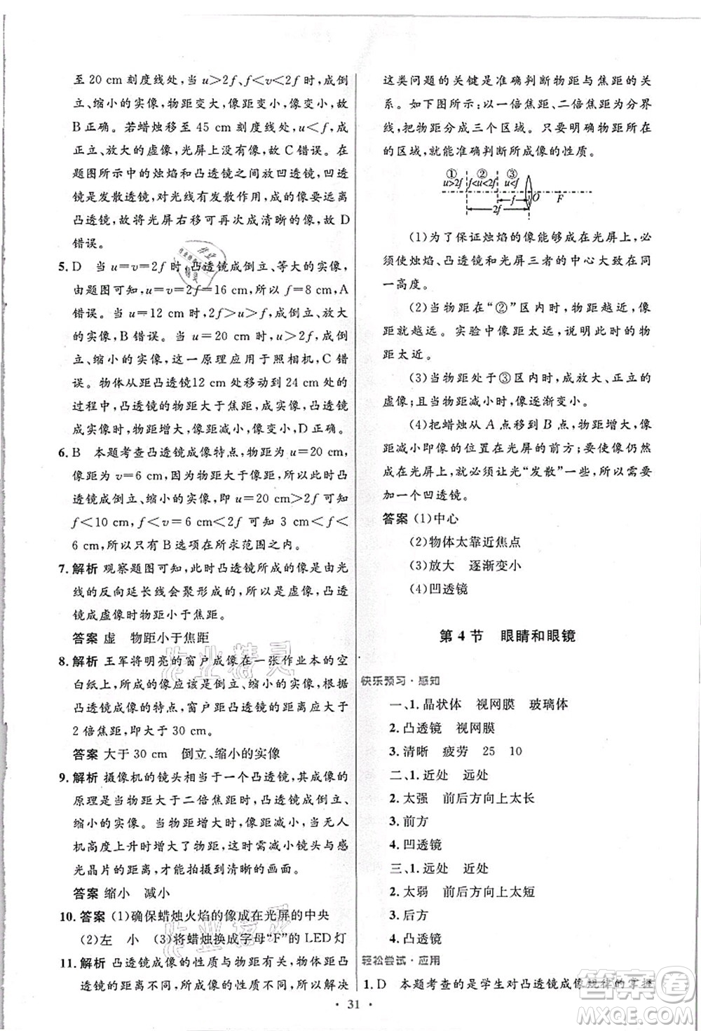 人民教育出版社2021初中同步測控優(yōu)化設(shè)計八年級物理上冊精編版答案