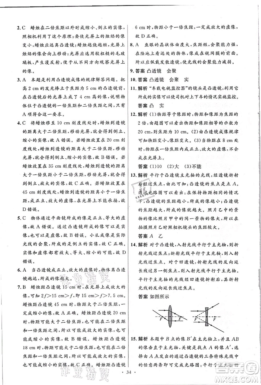 人民教育出版社2021初中同步測控優(yōu)化設(shè)計八年級物理上冊精編版答案