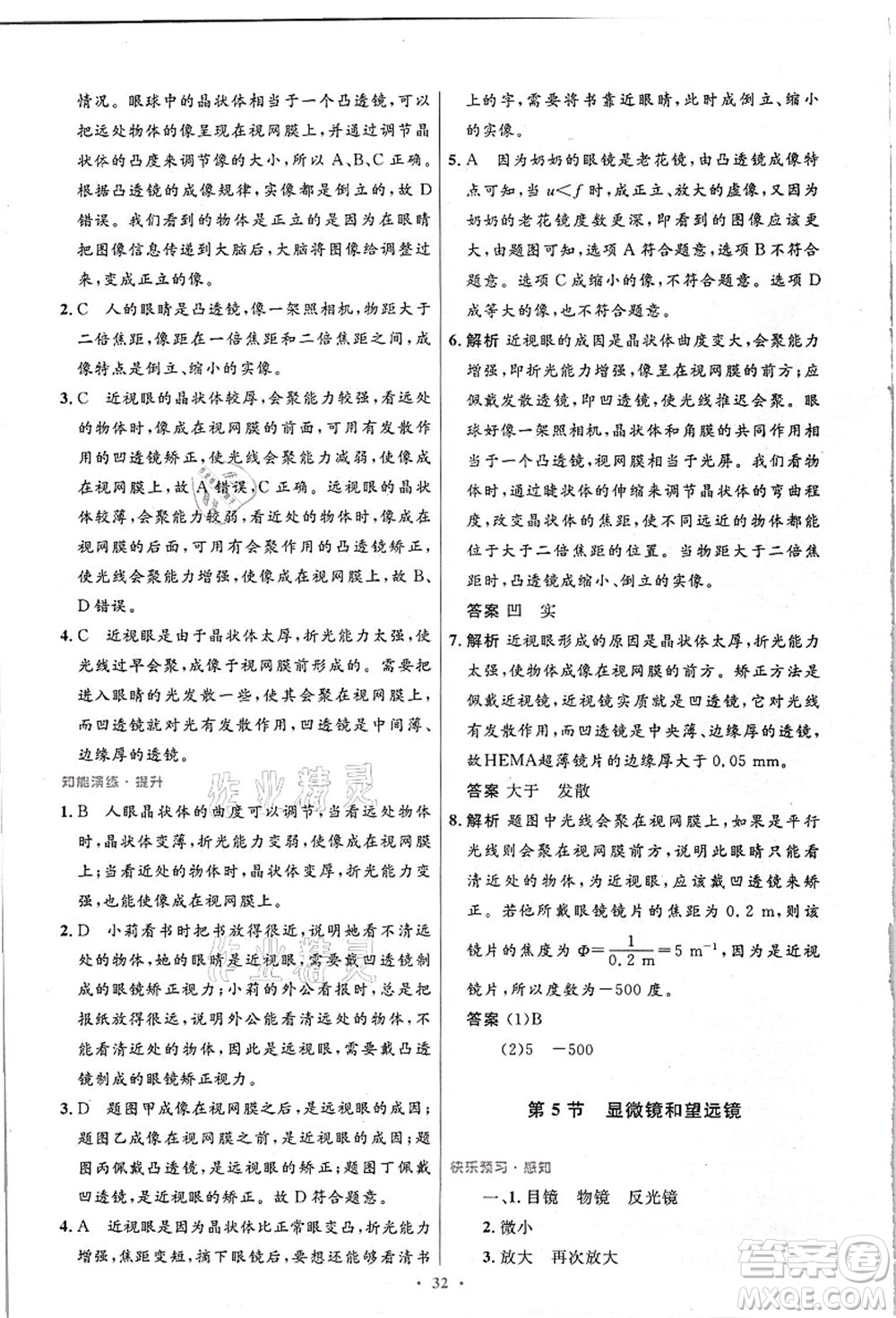 人民教育出版社2021初中同步測控優(yōu)化設(shè)計八年級物理上冊精編版答案