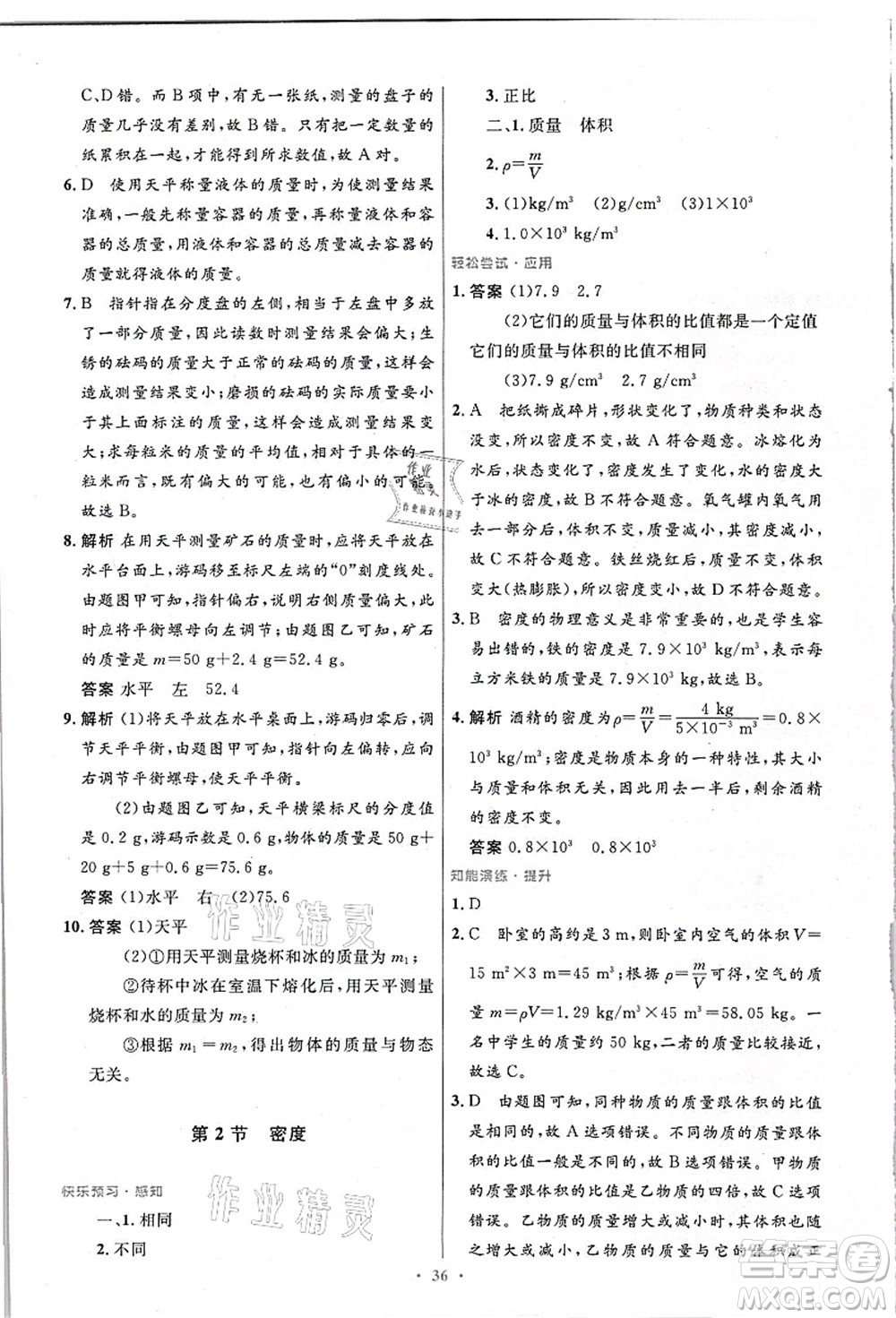 人民教育出版社2021初中同步測控優(yōu)化設(shè)計八年級物理上冊精編版答案