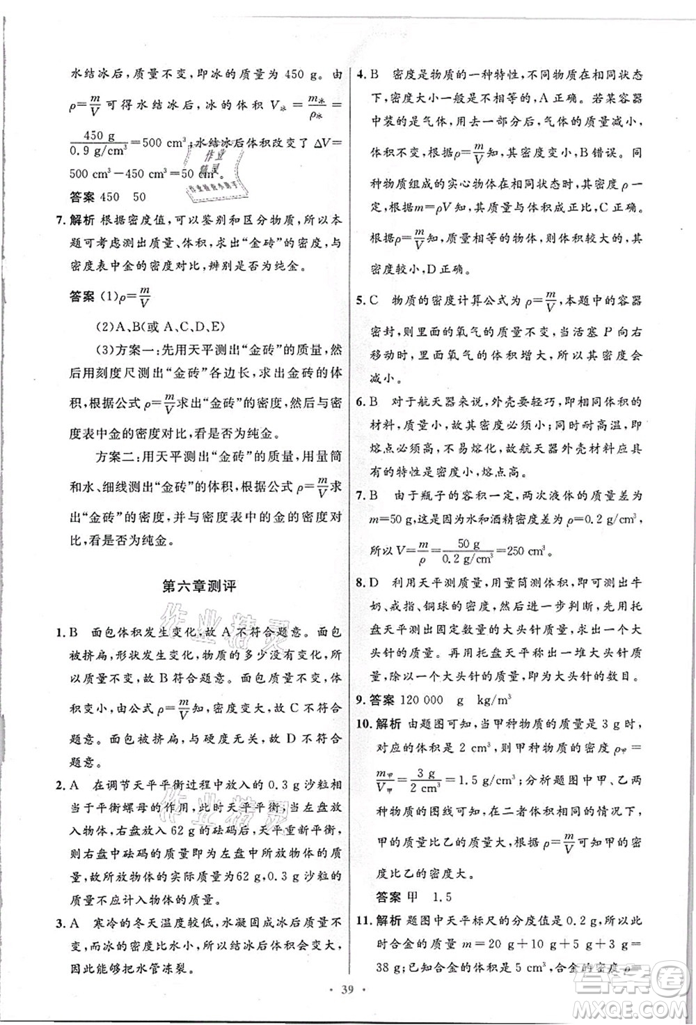 人民教育出版社2021初中同步測控優(yōu)化設(shè)計八年級物理上冊精編版答案