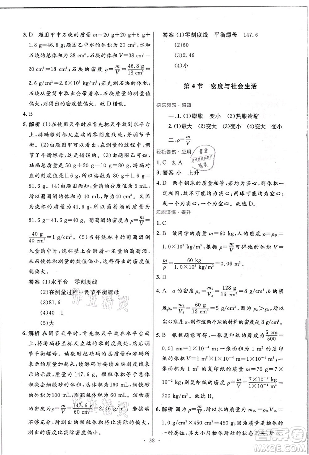 人民教育出版社2021初中同步測控優(yōu)化設(shè)計八年級物理上冊精編版答案
