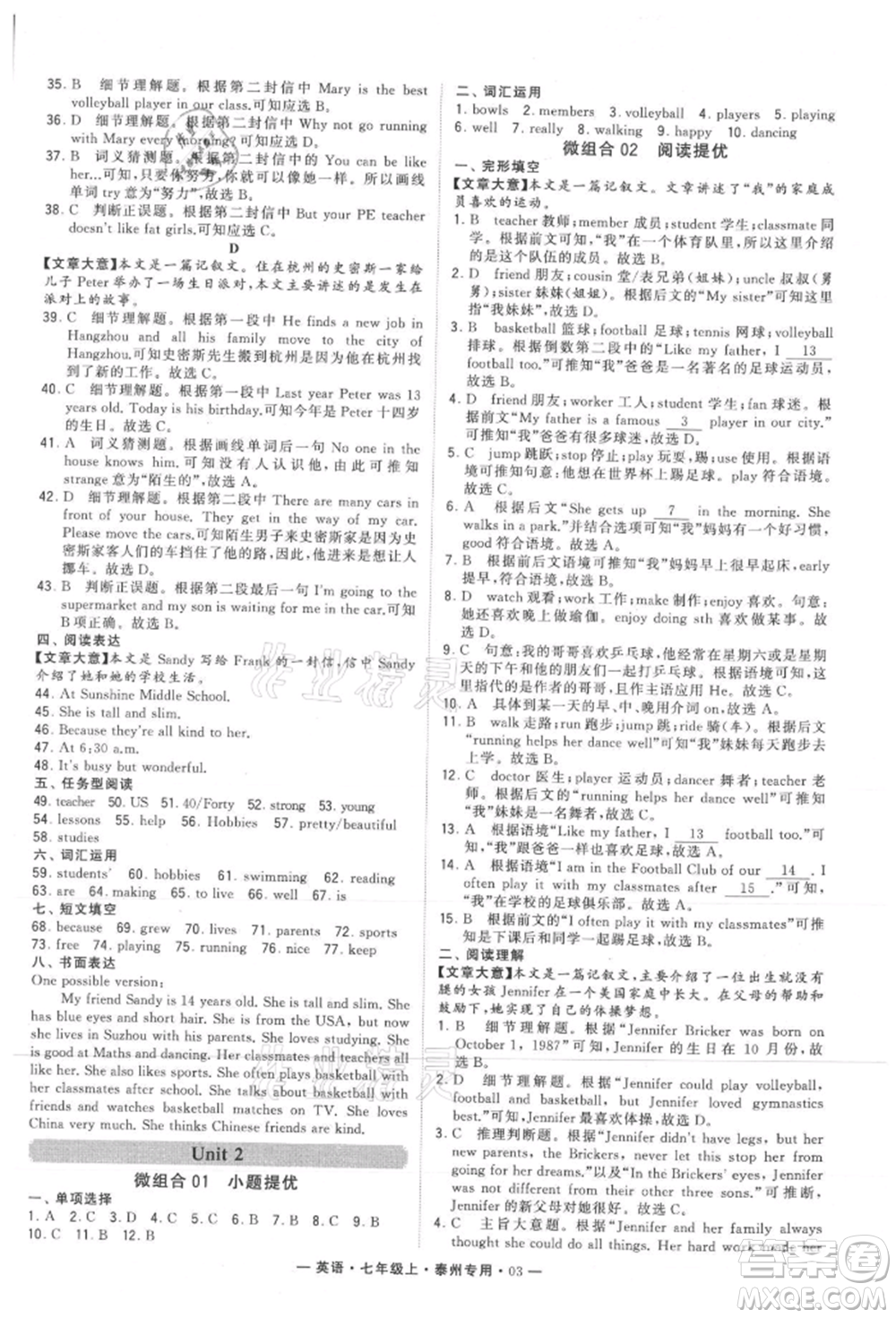 河海大學(xué)出版社2021經(jīng)綸學(xué)典學(xué)霸組合訓(xùn)練七年級(jí)上冊(cè)英語(yǔ)譯林版泰州專用參考答案