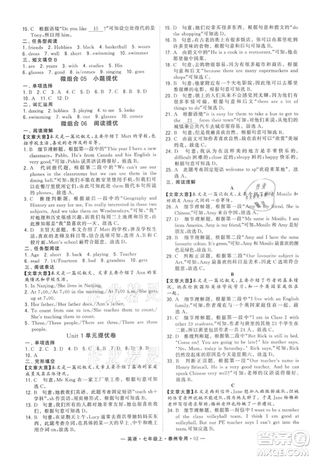 河海大學(xué)出版社2021經(jīng)綸學(xué)典學(xué)霸組合訓(xùn)練七年級(jí)上冊(cè)英語(yǔ)譯林版泰州專用參考答案