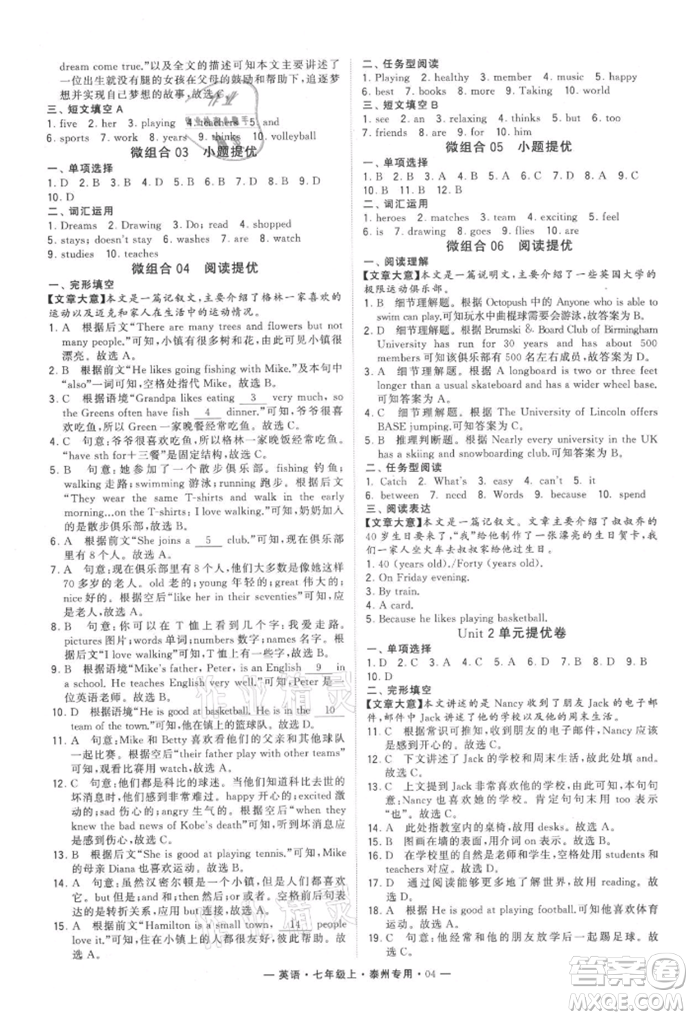 河海大學(xué)出版社2021經(jīng)綸學(xué)典學(xué)霸組合訓(xùn)練七年級(jí)上冊(cè)英語(yǔ)譯林版泰州專用參考答案