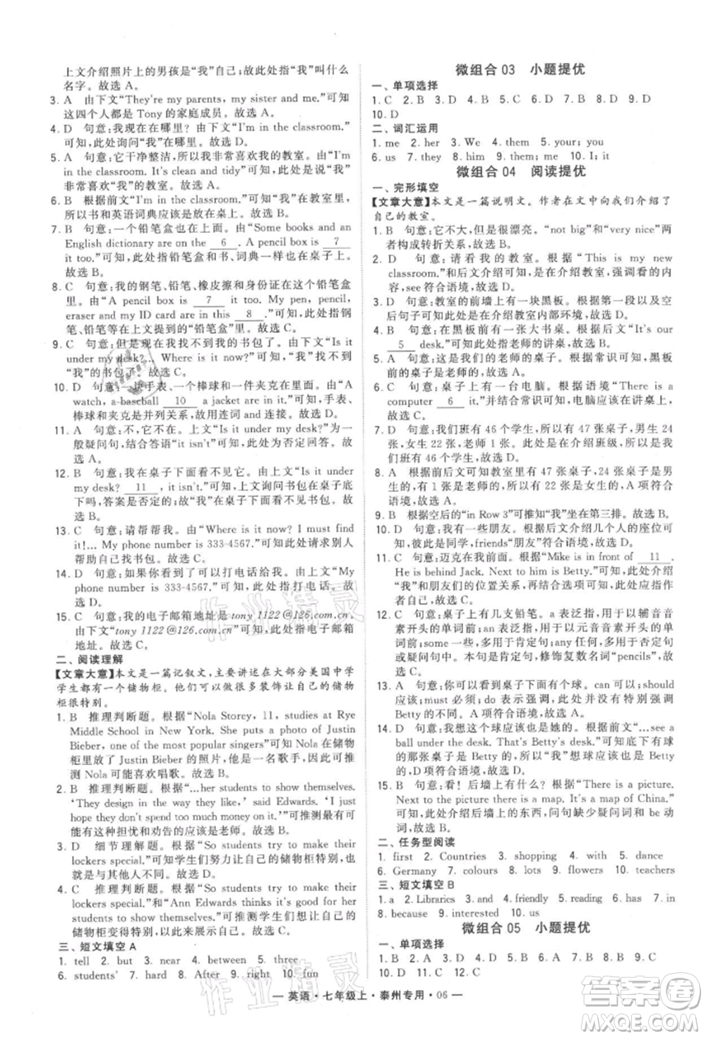 河海大學(xué)出版社2021經(jīng)綸學(xué)典學(xué)霸組合訓(xùn)練七年級(jí)上冊(cè)英語(yǔ)譯林版泰州專用參考答案