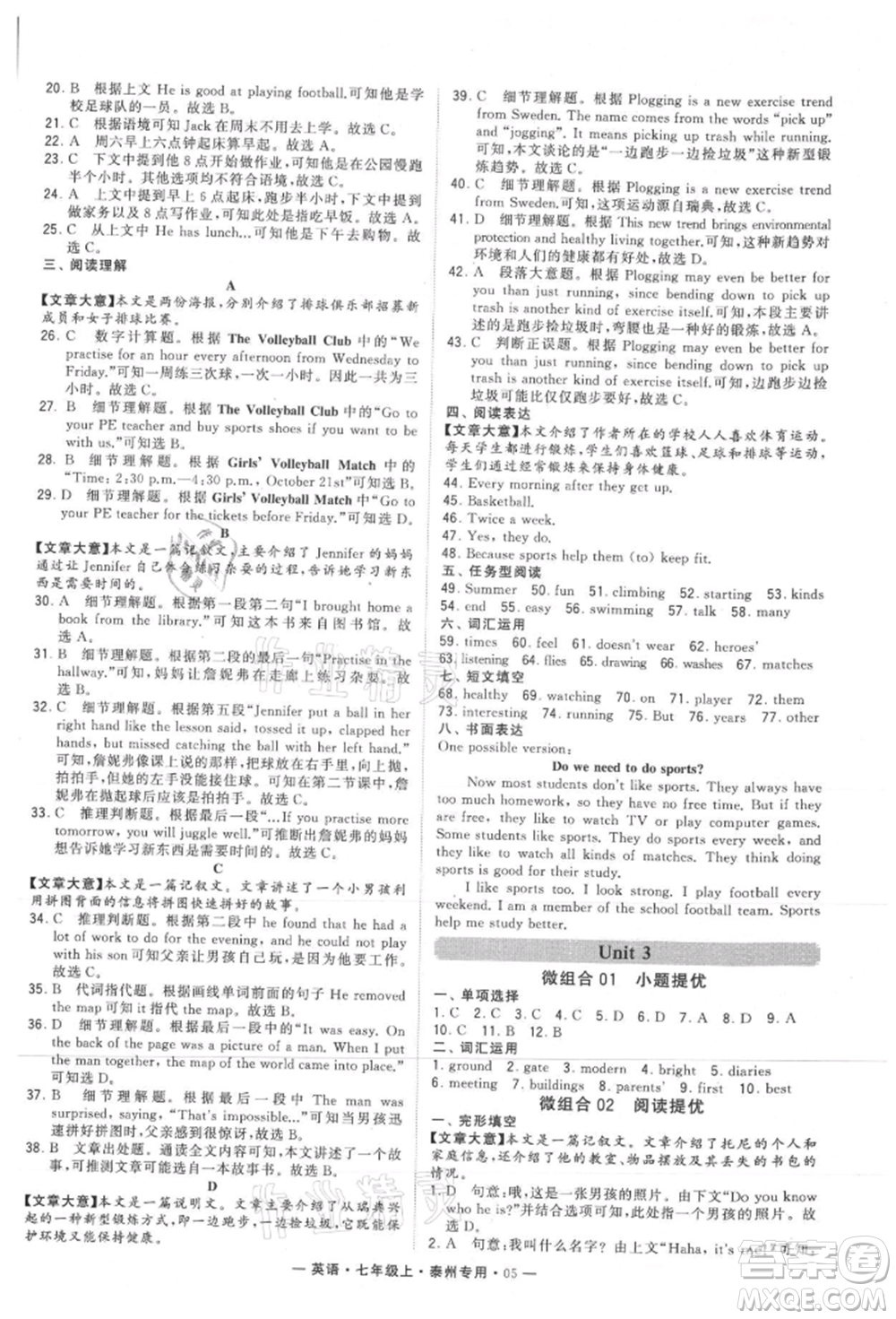 河海大學(xué)出版社2021經(jīng)綸學(xué)典學(xué)霸組合訓(xùn)練七年級(jí)上冊(cè)英語(yǔ)譯林版泰州專用參考答案