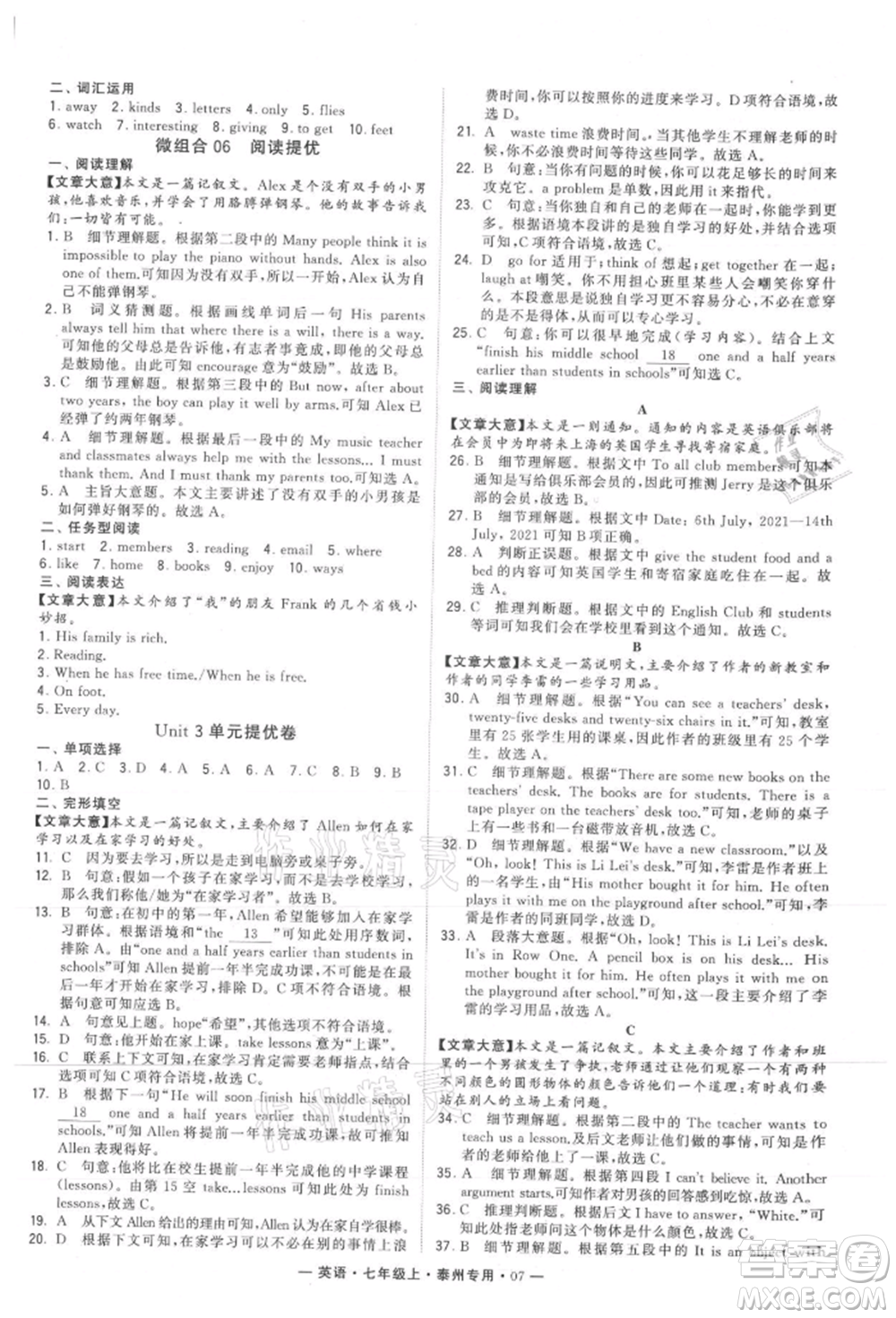 河海大學(xué)出版社2021經(jīng)綸學(xué)典學(xué)霸組合訓(xùn)練七年級(jí)上冊(cè)英語(yǔ)譯林版泰州專用參考答案