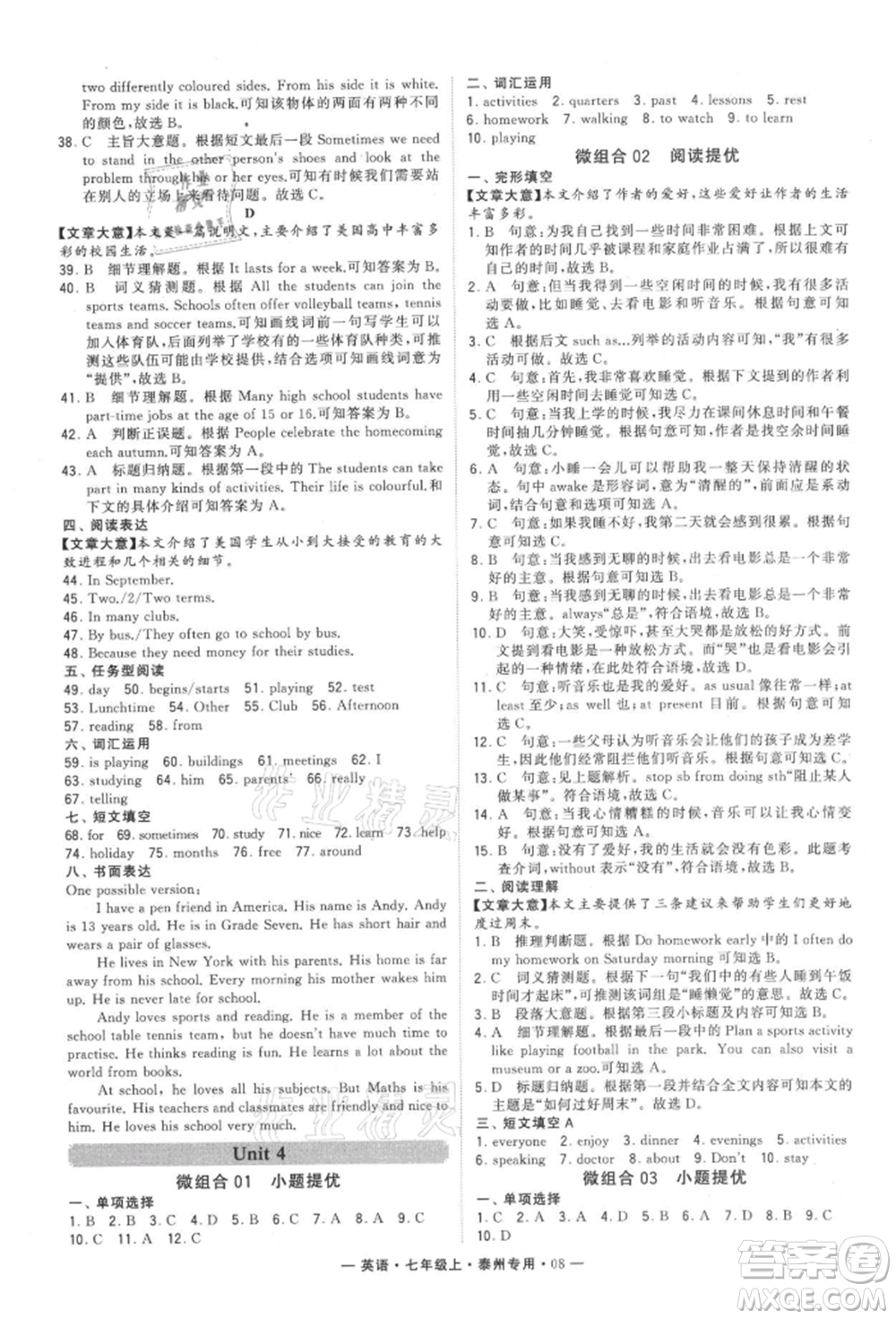 河海大學(xué)出版社2021經(jīng)綸學(xué)典學(xué)霸組合訓(xùn)練七年級(jí)上冊(cè)英語(yǔ)譯林版泰州專用參考答案