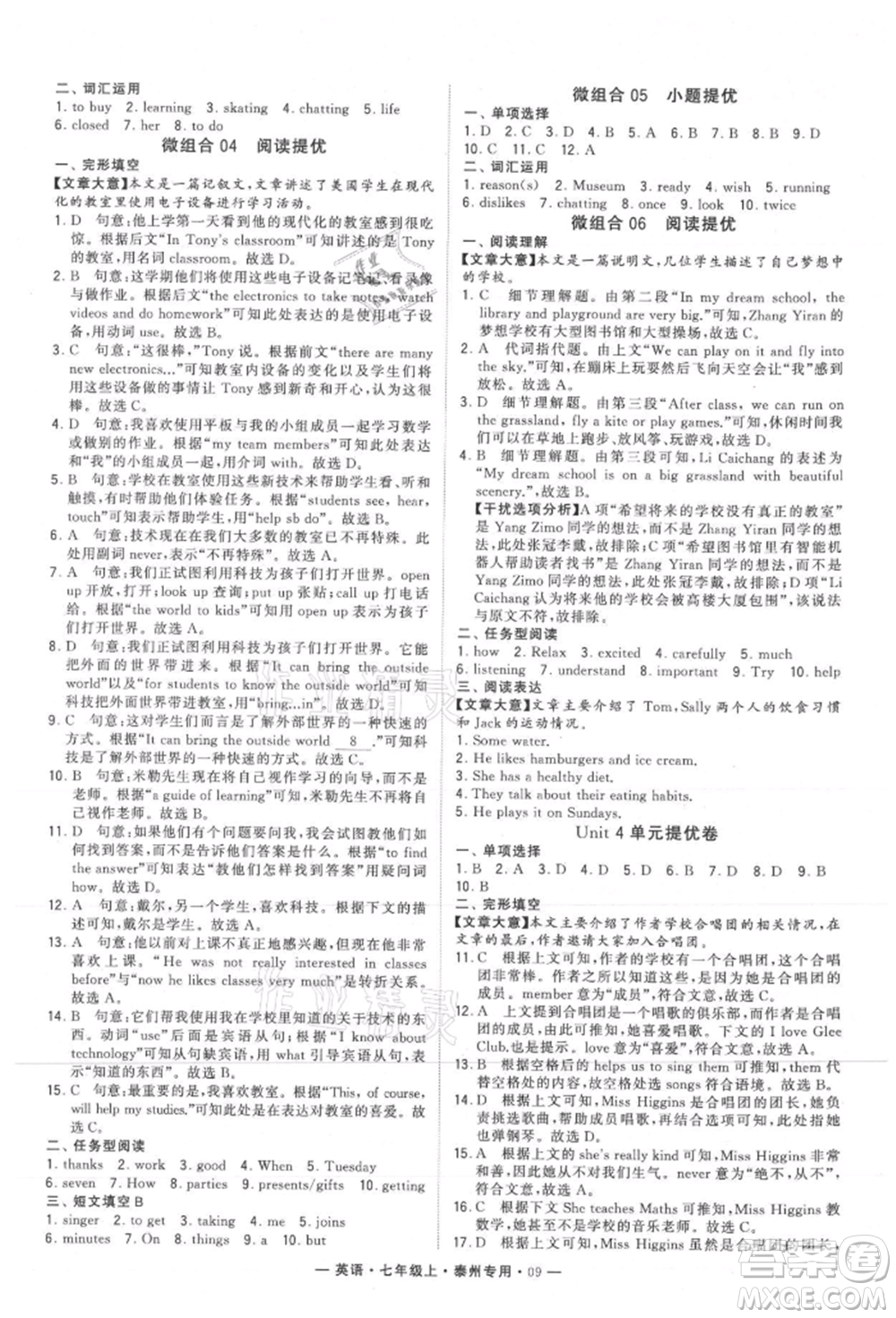 河海大學(xué)出版社2021經(jīng)綸學(xué)典學(xué)霸組合訓(xùn)練七年級(jí)上冊(cè)英語(yǔ)譯林版泰州專用參考答案