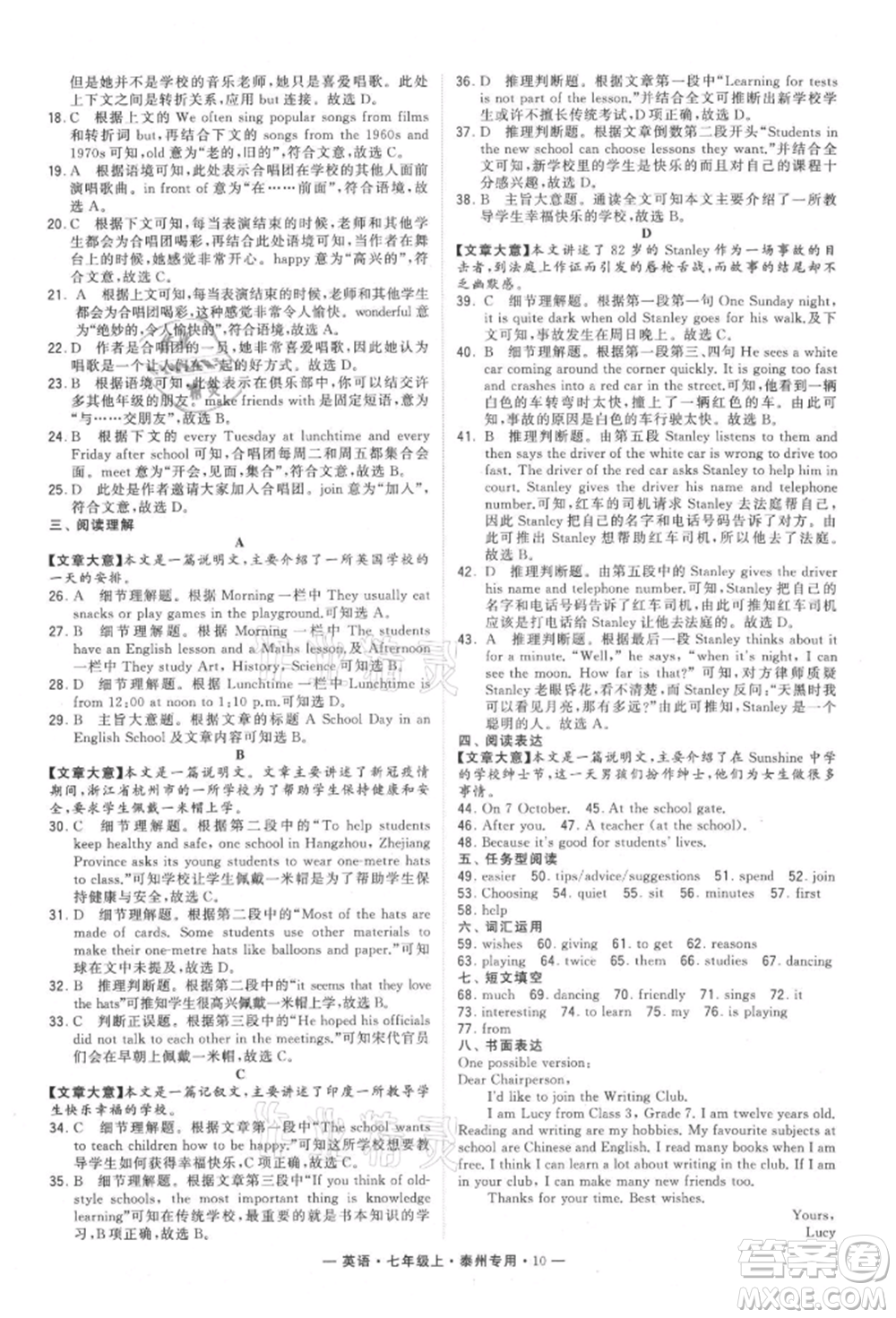 河海大學(xué)出版社2021經(jīng)綸學(xué)典學(xué)霸組合訓(xùn)練七年級(jí)上冊(cè)英語(yǔ)譯林版泰州專用參考答案