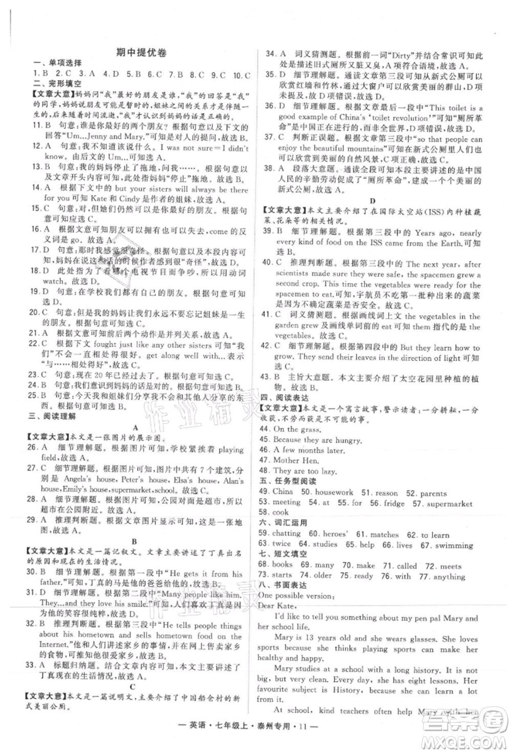 河海大學(xué)出版社2021經(jīng)綸學(xué)典學(xué)霸組合訓(xùn)練七年級(jí)上冊(cè)英語(yǔ)譯林版泰州專用參考答案