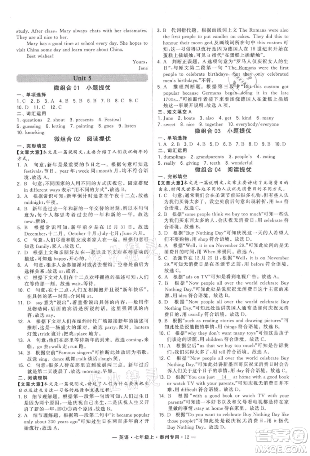 河海大學(xué)出版社2021經(jīng)綸學(xué)典學(xué)霸組合訓(xùn)練七年級(jí)上冊(cè)英語(yǔ)譯林版泰州專用參考答案