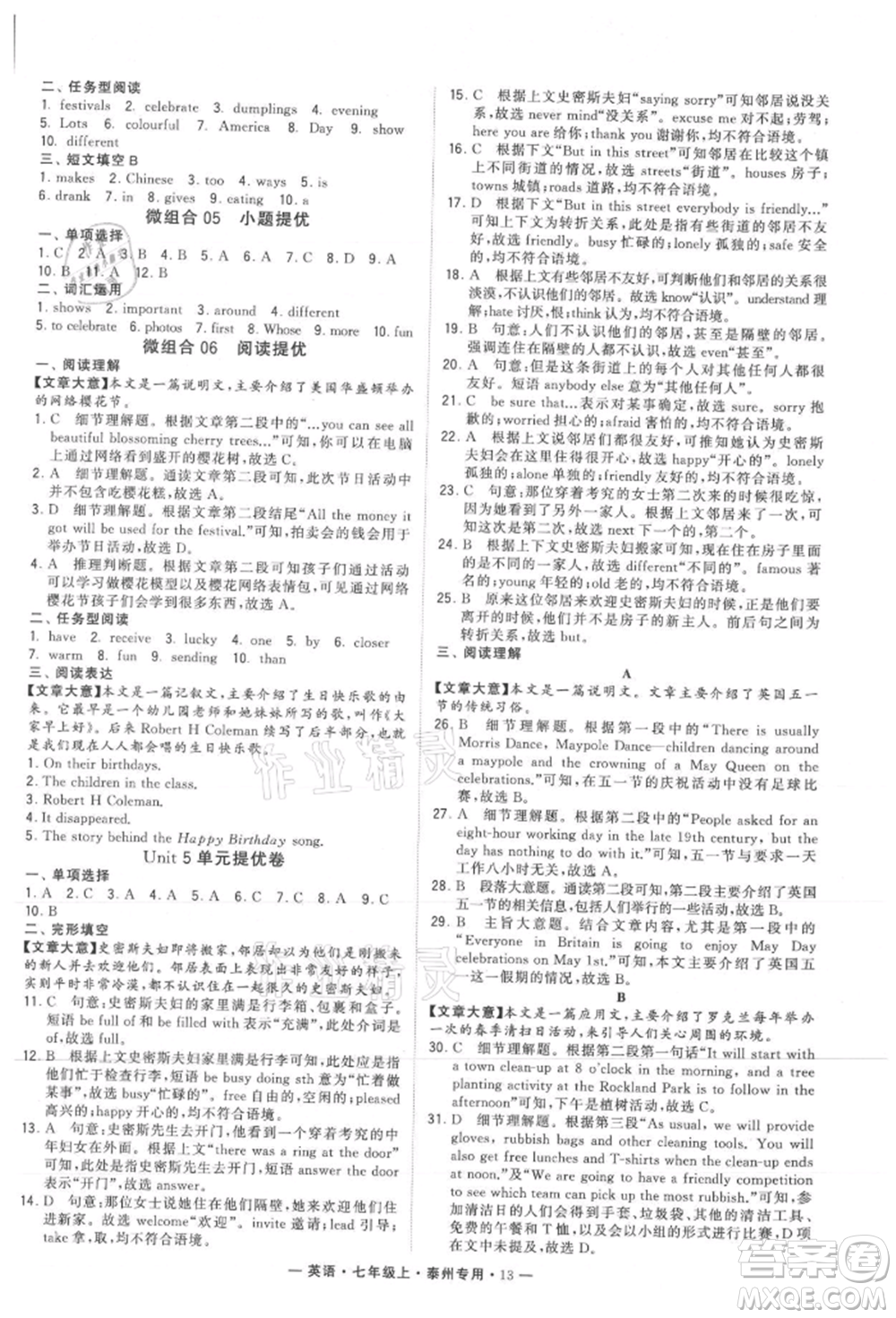河海大學(xué)出版社2021經(jīng)綸學(xué)典學(xué)霸組合訓(xùn)練七年級(jí)上冊(cè)英語(yǔ)譯林版泰州專用參考答案