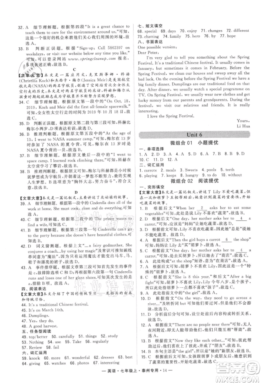 河海大學(xué)出版社2021經(jīng)綸學(xué)典學(xué)霸組合訓(xùn)練七年級(jí)上冊(cè)英語(yǔ)譯林版泰州專用參考答案