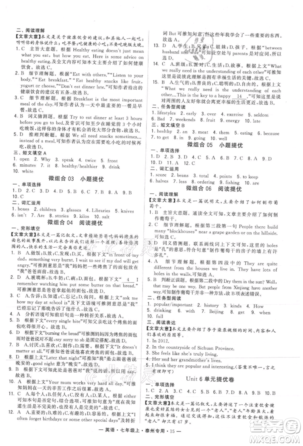河海大學(xué)出版社2021經(jīng)綸學(xué)典學(xué)霸組合訓(xùn)練七年級(jí)上冊(cè)英語(yǔ)譯林版泰州專用參考答案