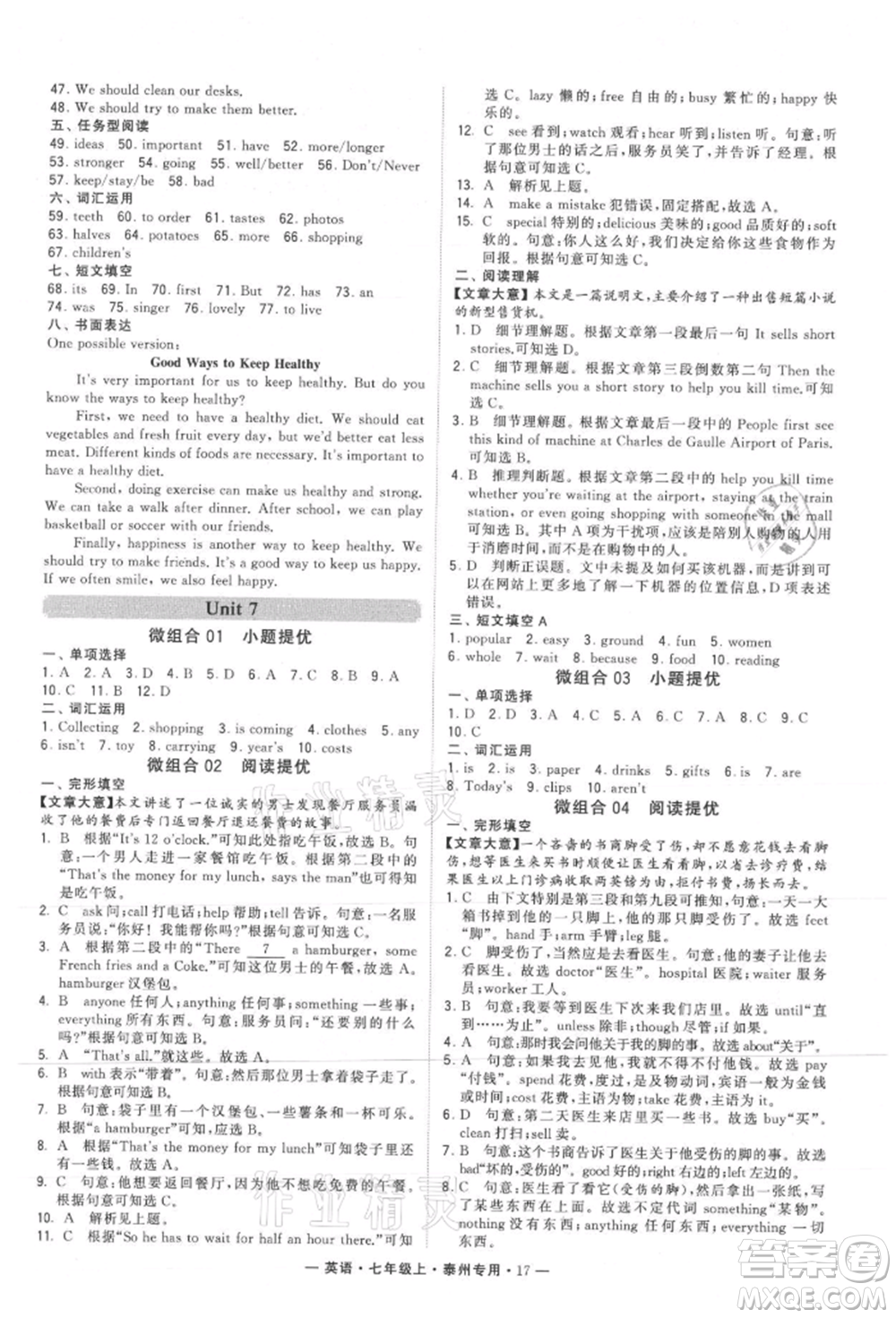 河海大學(xué)出版社2021經(jīng)綸學(xué)典學(xué)霸組合訓(xùn)練七年級(jí)上冊(cè)英語(yǔ)譯林版泰州專用參考答案