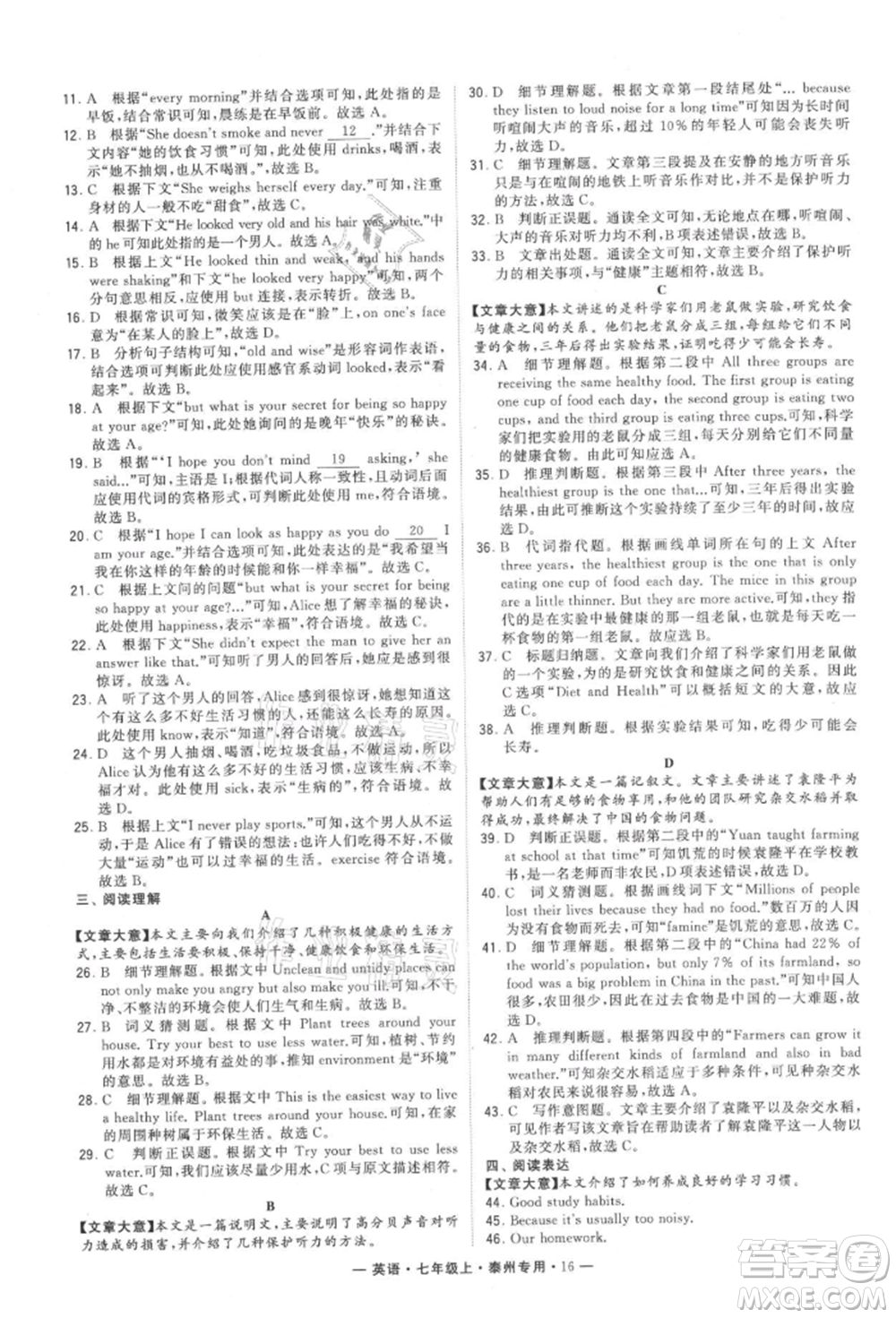 河海大學(xué)出版社2021經(jīng)綸學(xué)典學(xué)霸組合訓(xùn)練七年級(jí)上冊(cè)英語(yǔ)譯林版泰州專用參考答案