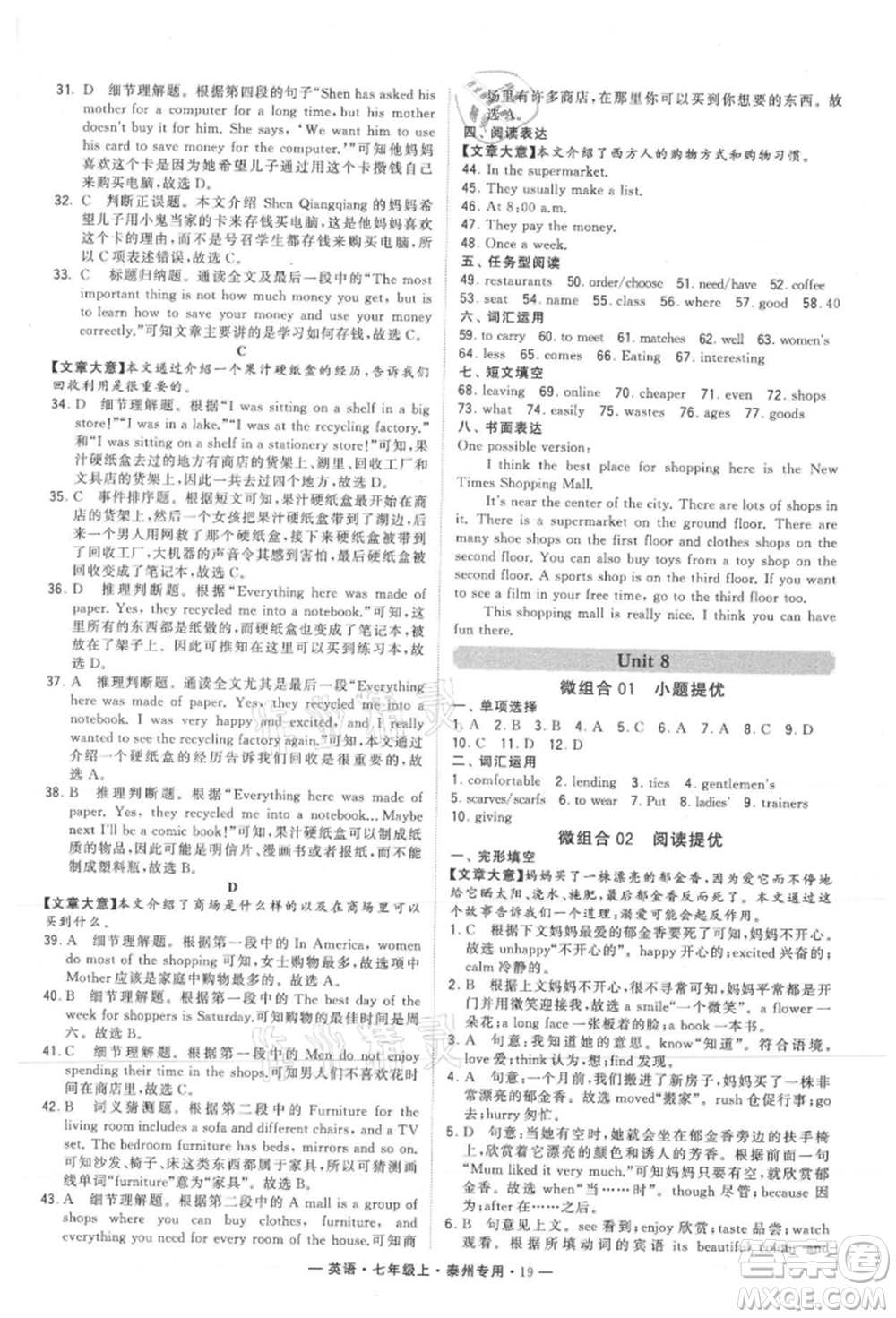 河海大學(xué)出版社2021經(jīng)綸學(xué)典學(xué)霸組合訓(xùn)練七年級(jí)上冊(cè)英語(yǔ)譯林版泰州專用參考答案