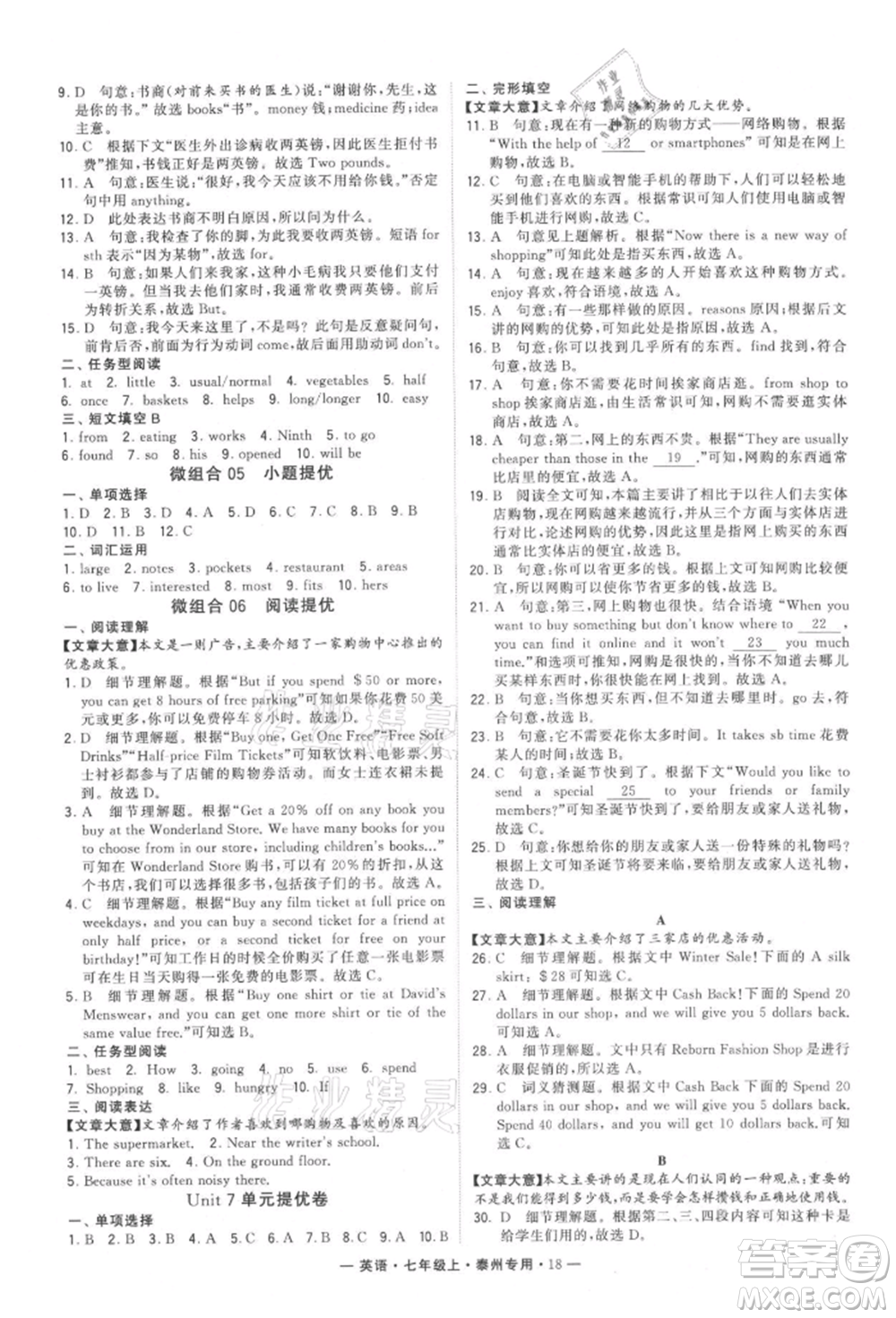 河海大學(xué)出版社2021經(jīng)綸學(xué)典學(xué)霸組合訓(xùn)練七年級(jí)上冊(cè)英語(yǔ)譯林版泰州專用參考答案