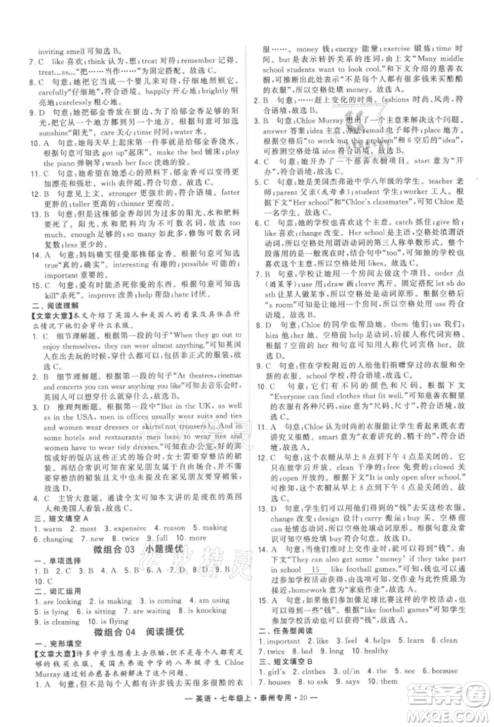 河海大學(xué)出版社2021經(jīng)綸學(xué)典學(xué)霸組合訓(xùn)練七年級(jí)上冊(cè)英語(yǔ)譯林版泰州專用參考答案